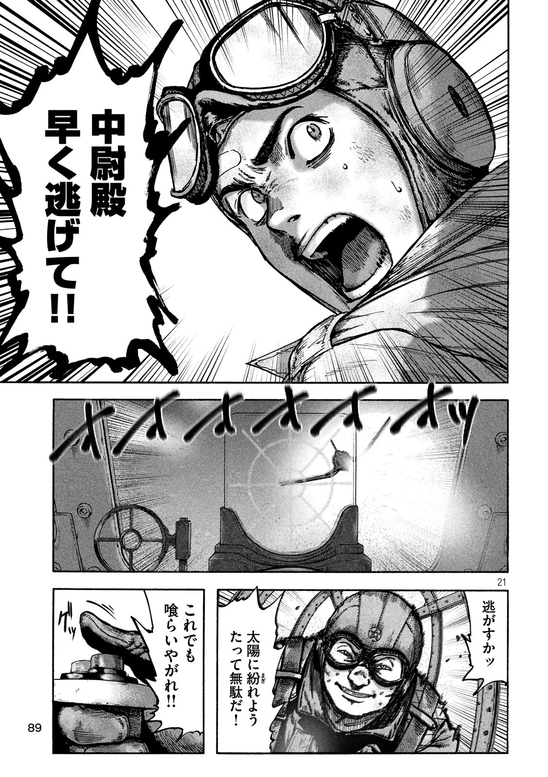 Fujimi no Tokkouhei: Ikitoshi Ikeru Monotachi e Chapter 44 21ページ