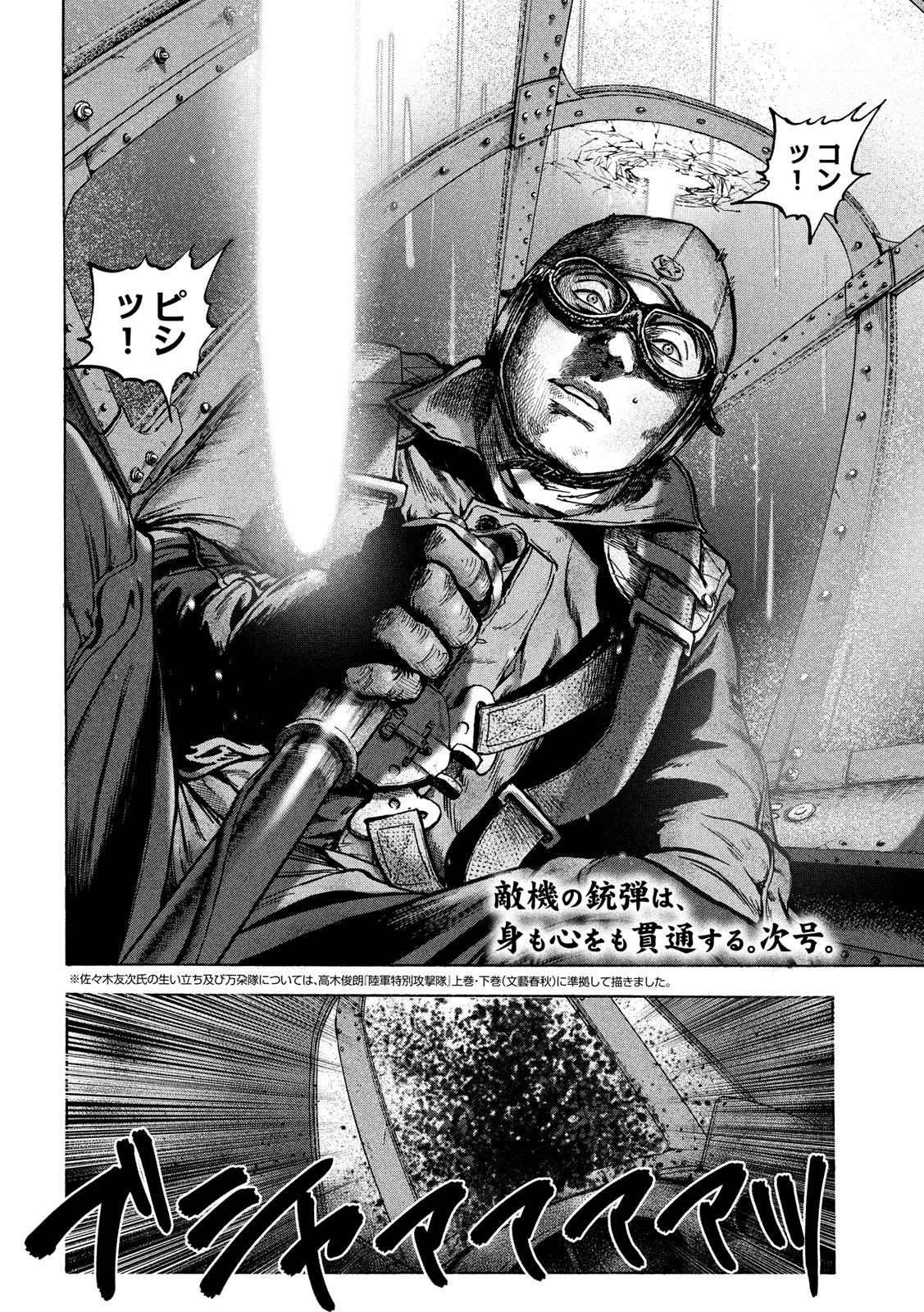 Fujimi no Tokkouhei: Ikitoshi Ikeru Monotachi e Chapter 44 22ページ