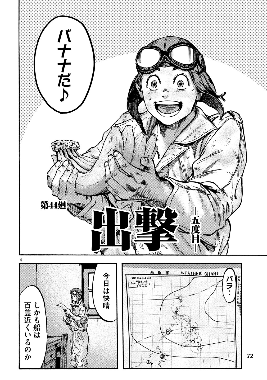 Fujimi no Tokkouhei: Ikitoshi Ikeru Monotachi e Chapter 44 4ページ