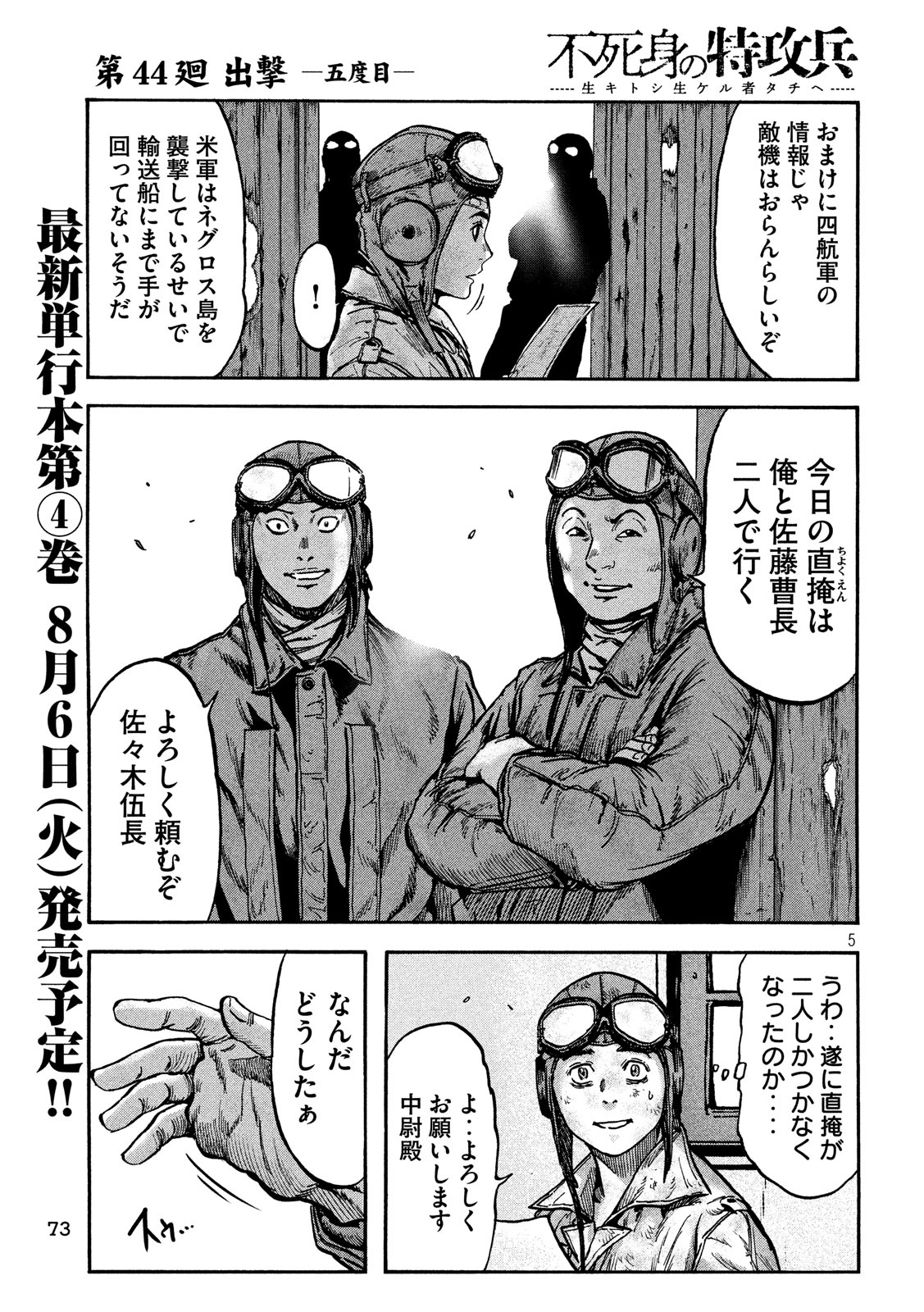Fujimi no Tokkouhei: Ikitoshi Ikeru Monotachi e Chapter 44 5ページ