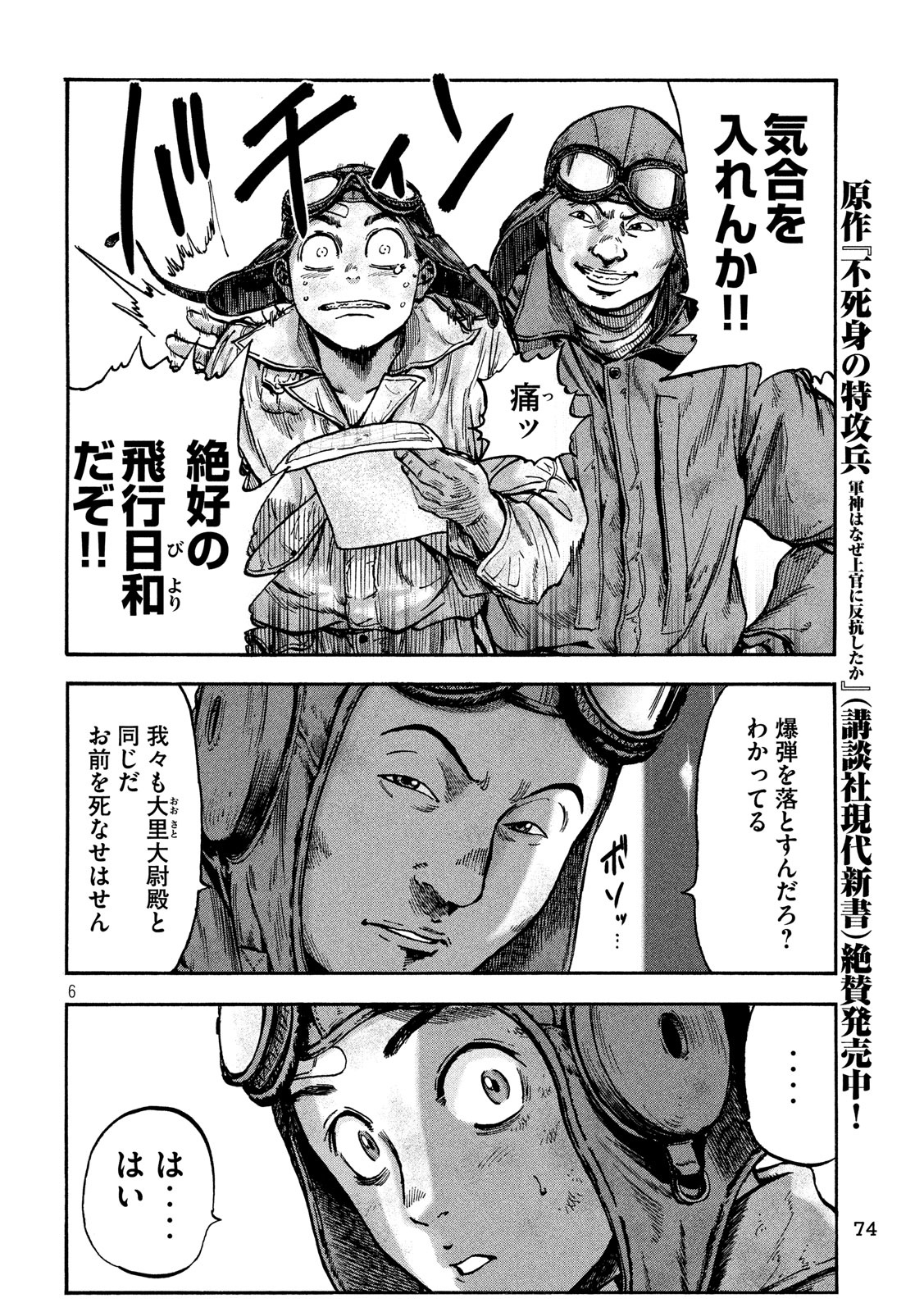 Fujimi no Tokkouhei: Ikitoshi Ikeru Monotachi e Chapter 44 6ページ