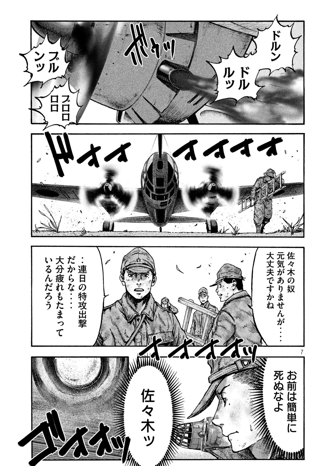 Fujimi no Tokkouhei: Ikitoshi Ikeru Monotachi e Chapter 44 7ページ