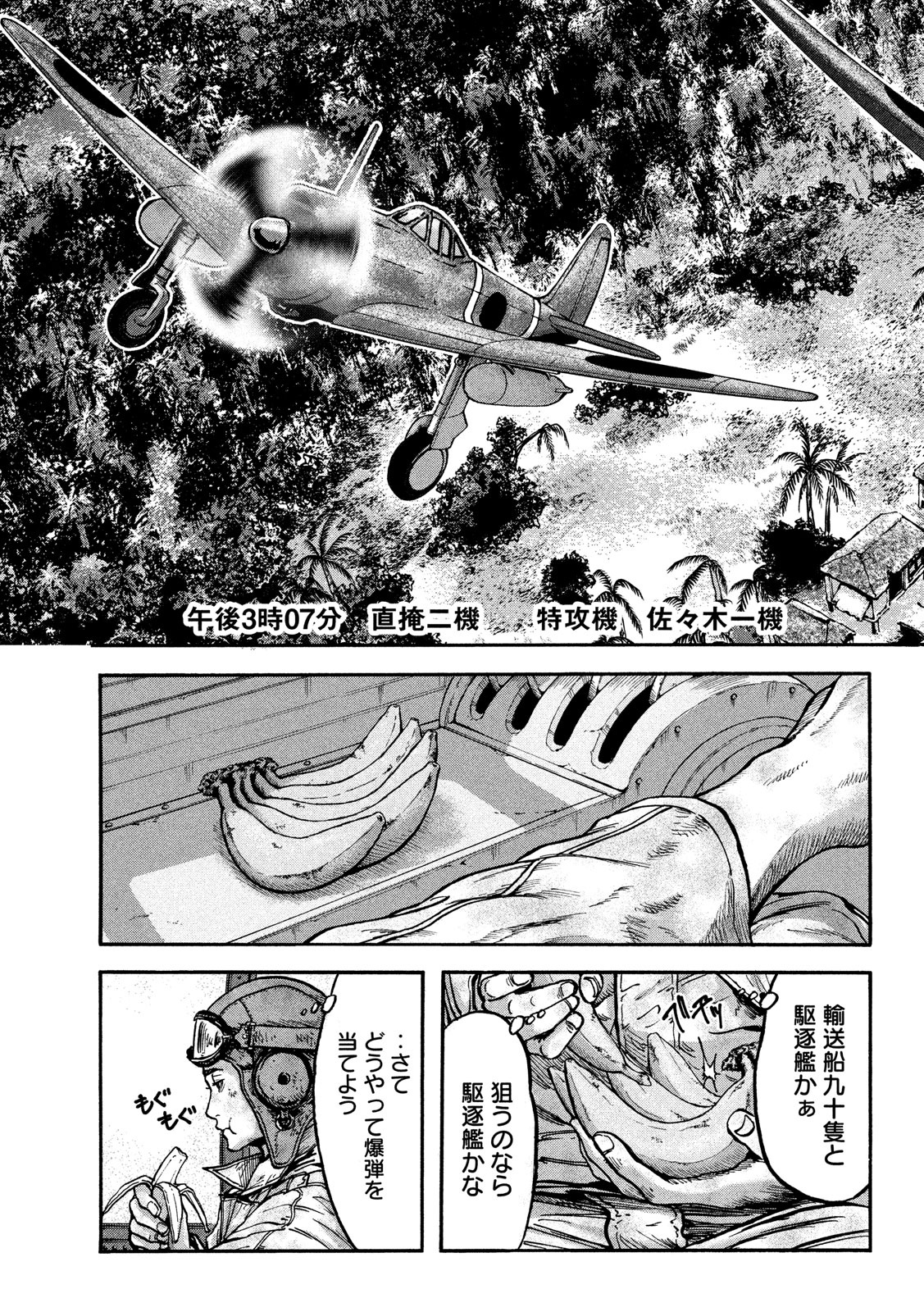 Fujimi no Tokkouhei: Ikitoshi Ikeru Monotachi e Chapter 44 9ページ