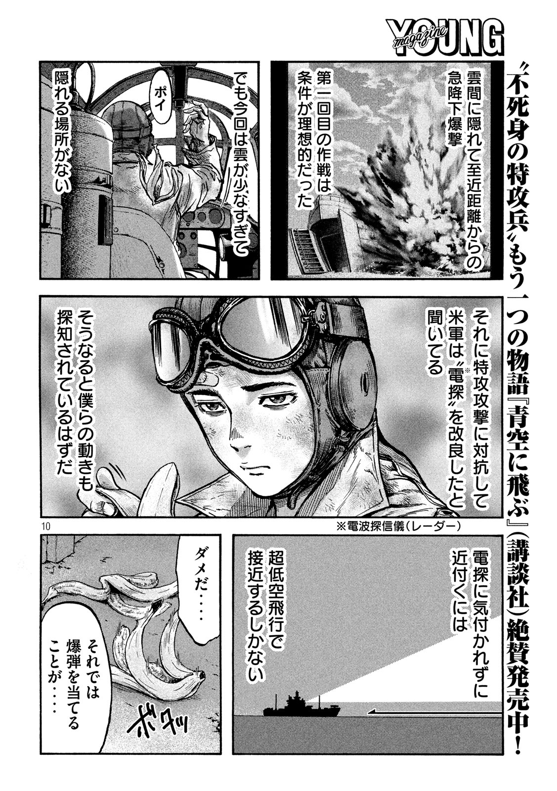 Fujimi no Tokkouhei: Ikitoshi Ikeru Monotachi e Chapter 44 10ページ