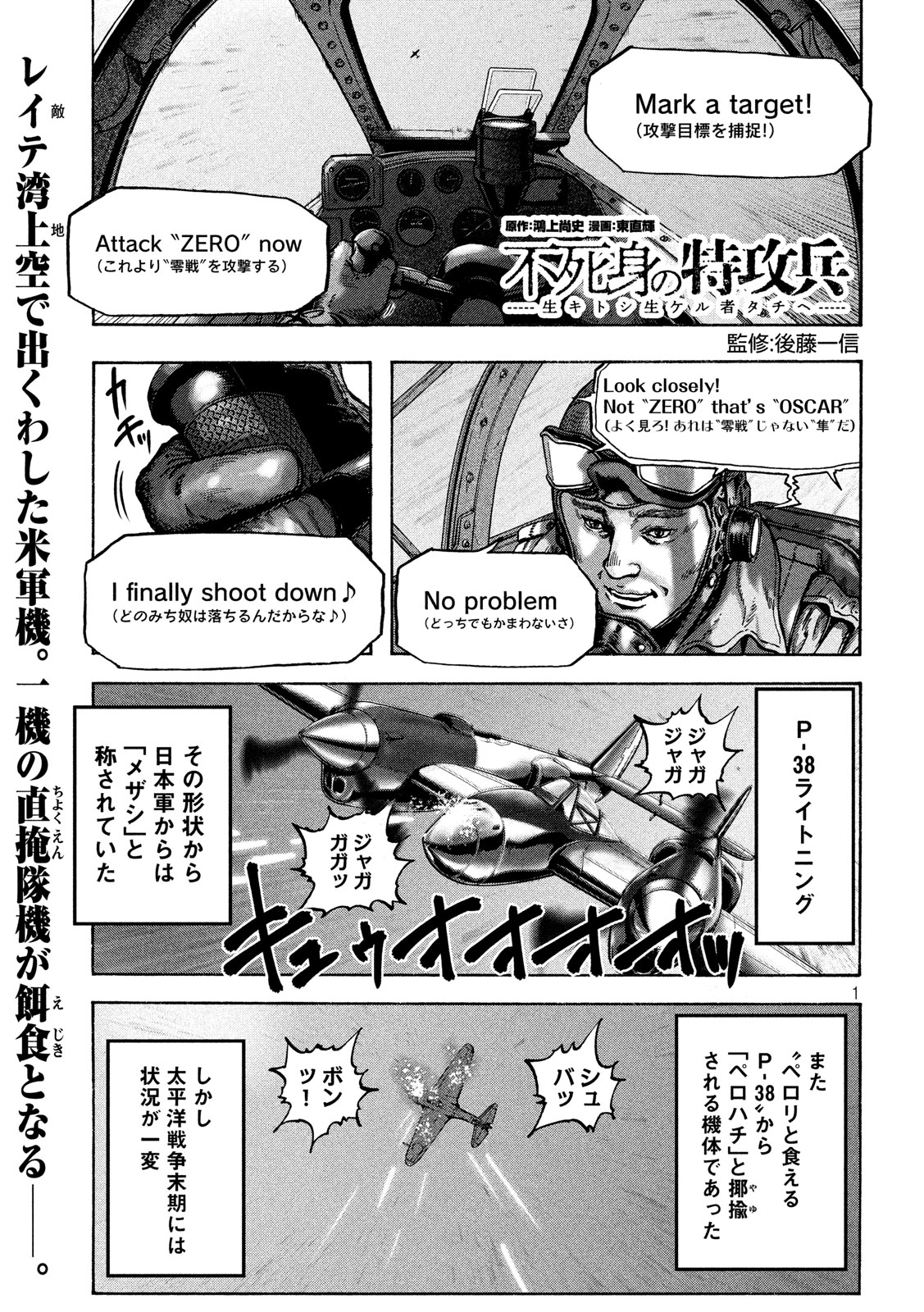 Fujimi no Tokkouhei: Ikitoshi Ikeru Monotachi e Chapter 45 1ページ