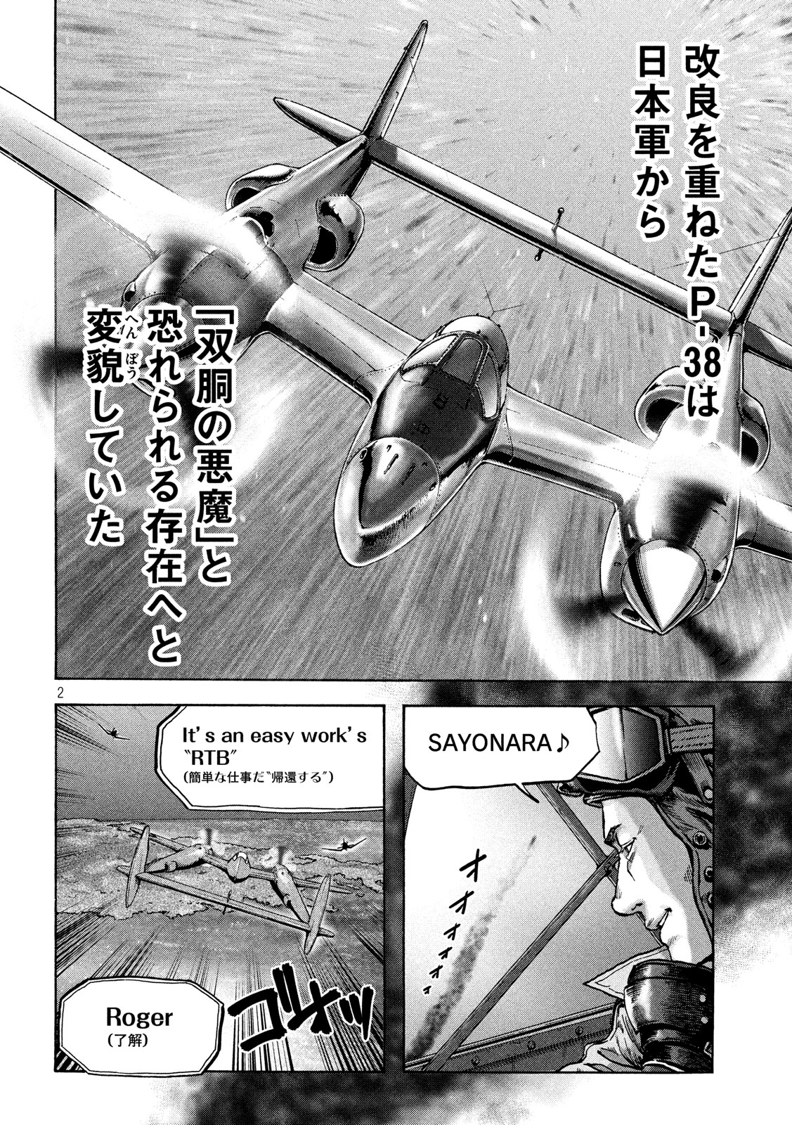 Fujimi no Tokkouhei: Ikitoshi Ikeru Monotachi e Chapter 45 2ページ