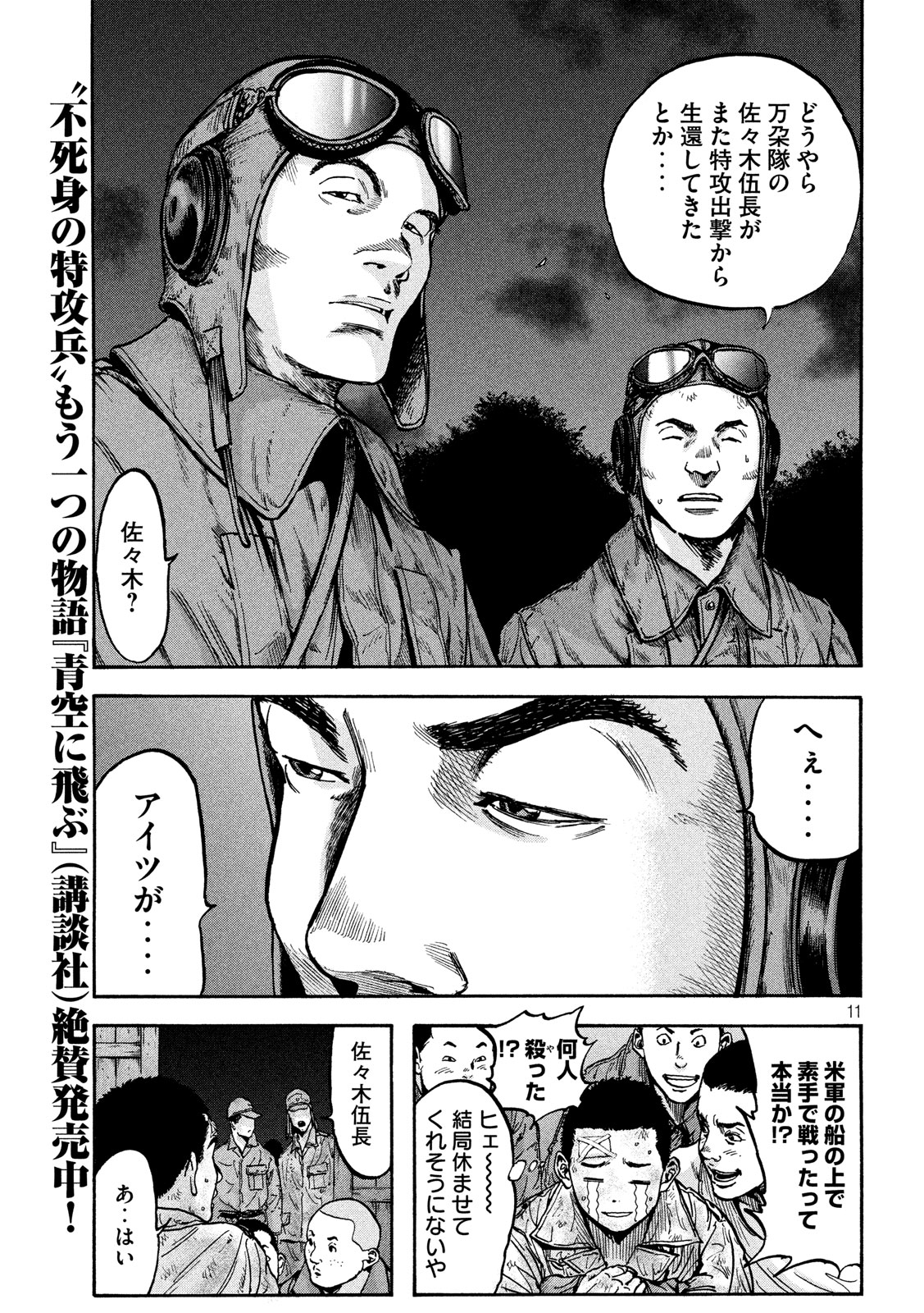 Fujimi no Tokkouhei: Ikitoshi Ikeru Monotachi e Chapter 45 11ページ