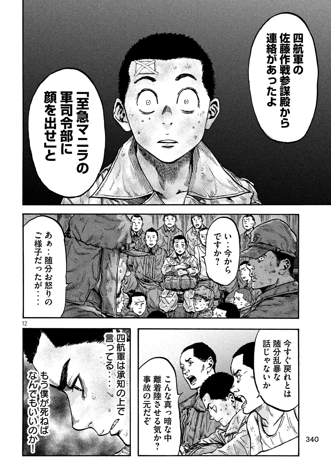 Fujimi no Tokkouhei: Ikitoshi Ikeru Monotachi e Chapter 45 12ページ