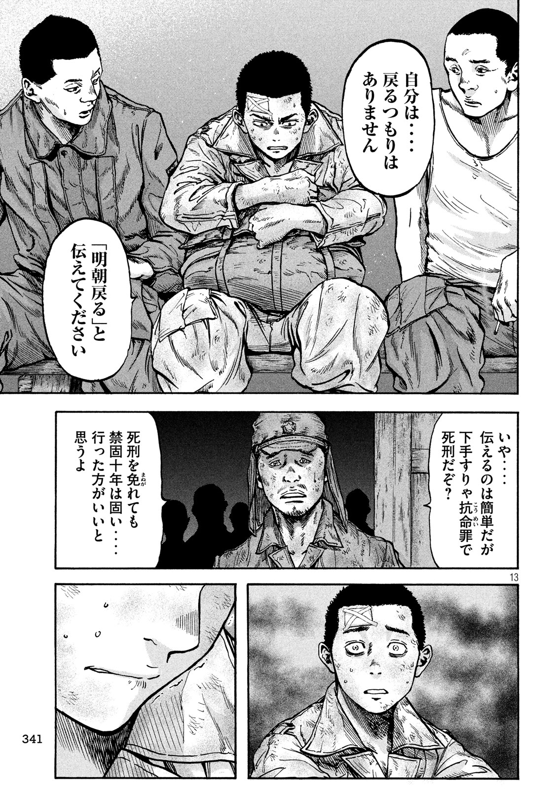 Fujimi no Tokkouhei: Ikitoshi Ikeru Monotachi e Chapter 45 13ページ