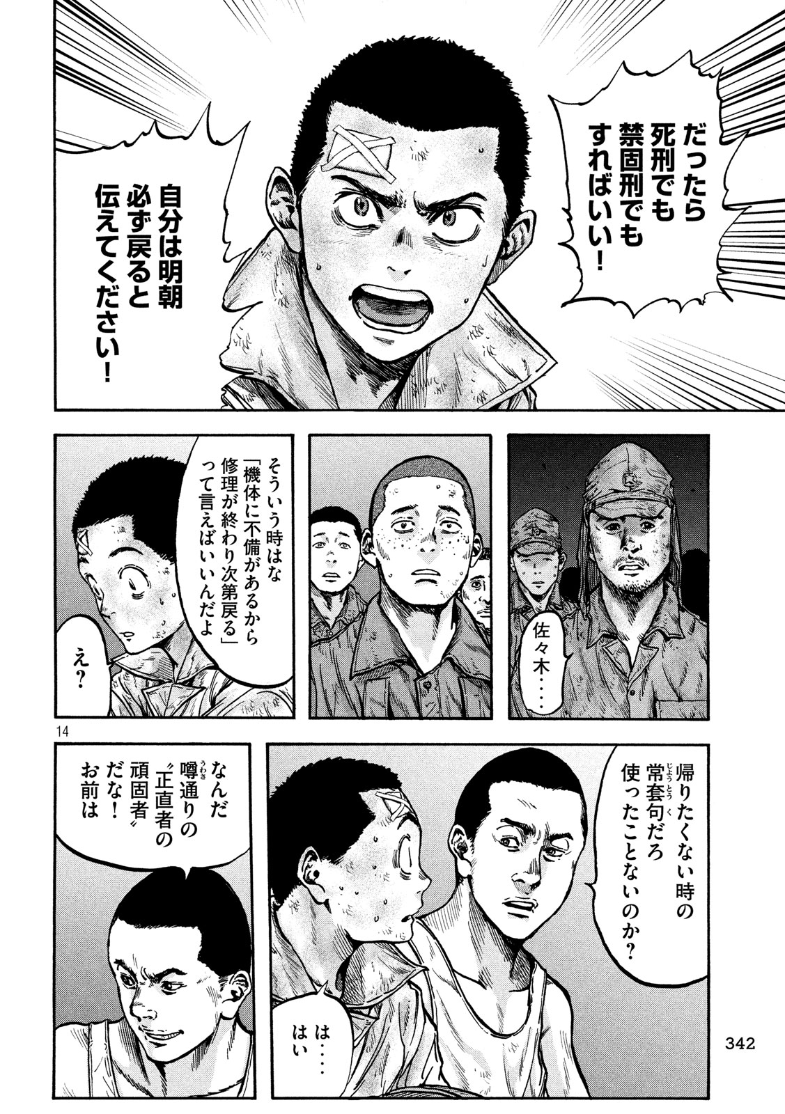 Fujimi no Tokkouhei: Ikitoshi Ikeru Monotachi e Chapter 45 14ページ