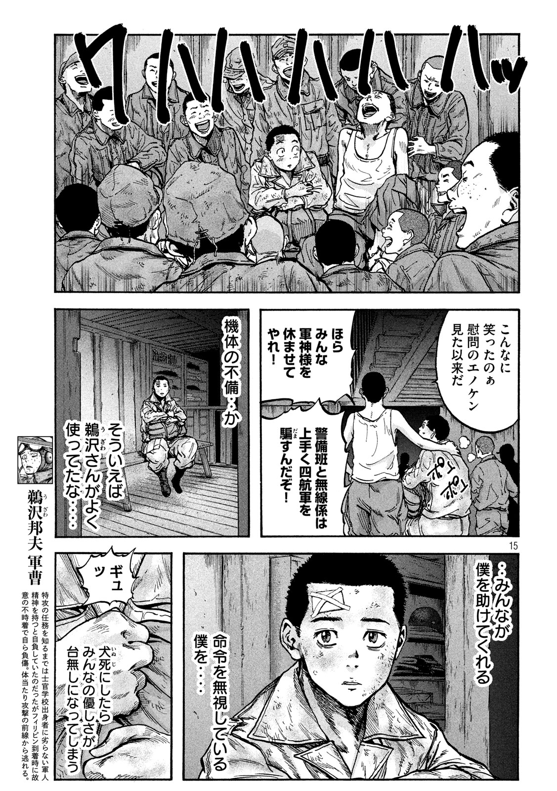 Fujimi no Tokkouhei: Ikitoshi Ikeru Monotachi e Chapter 45 15ページ