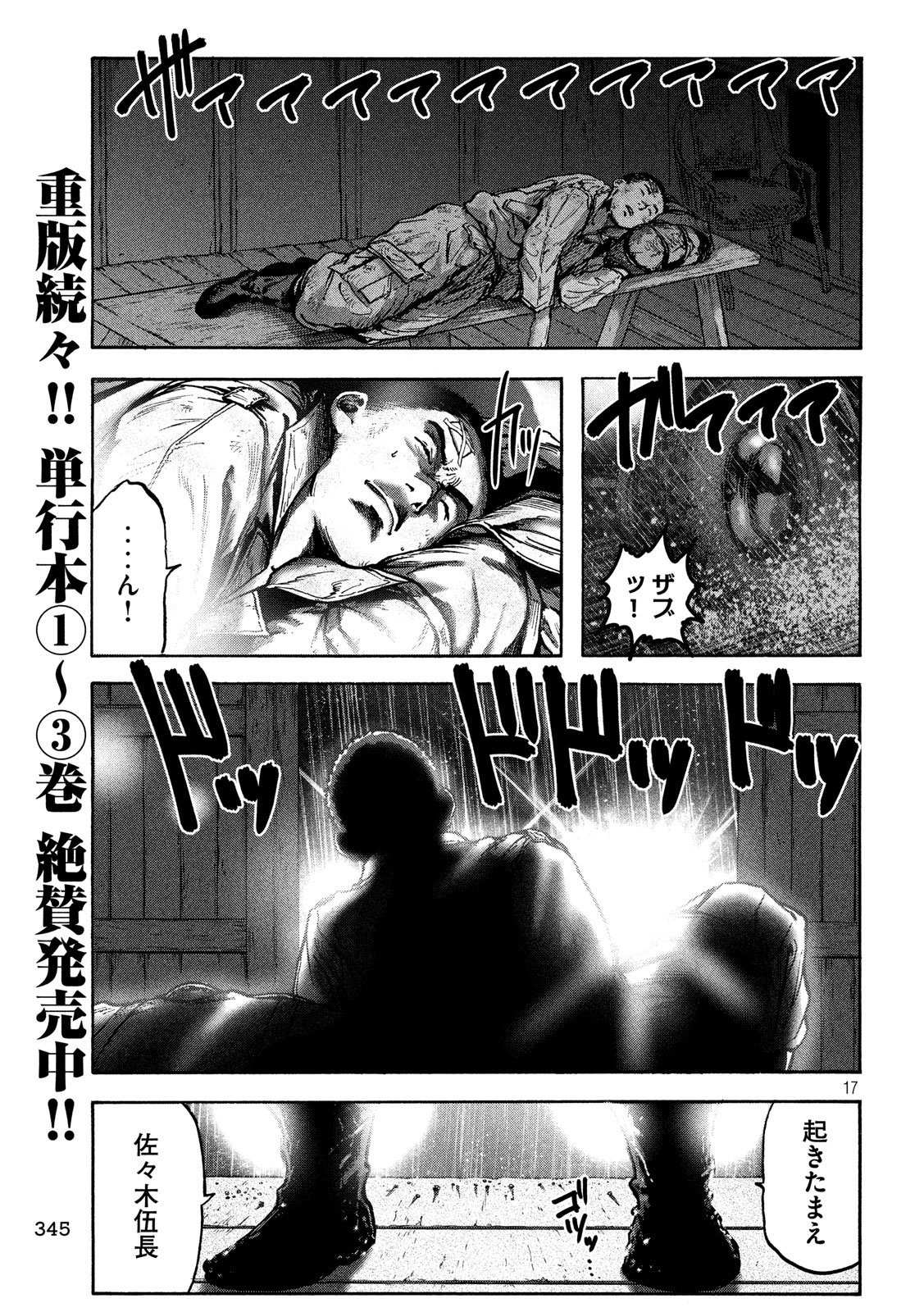 Fujimi no Tokkouhei: Ikitoshi Ikeru Monotachi e Chapter 45 17ページ