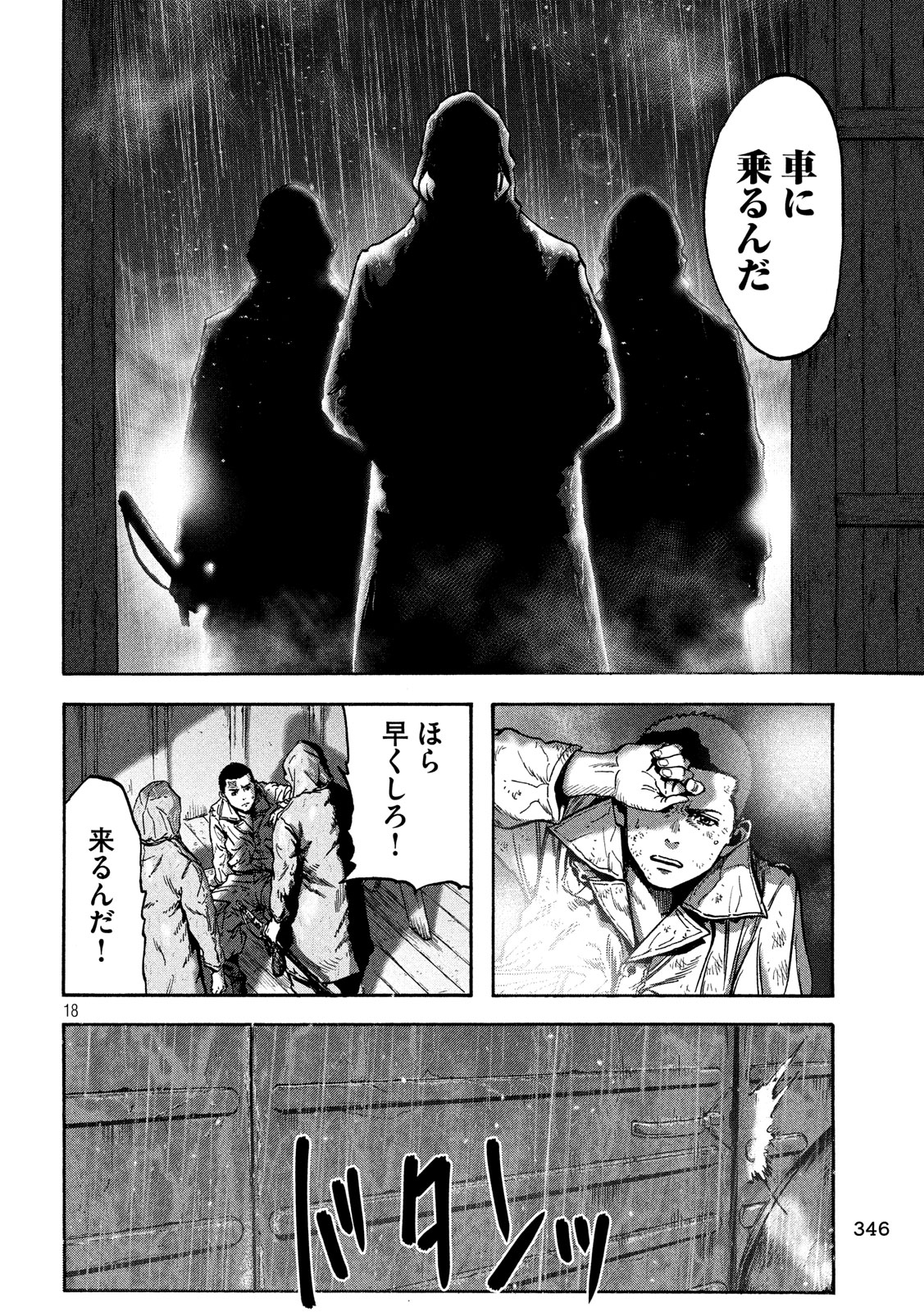 Fujimi no Tokkouhei: Ikitoshi Ikeru Monotachi e Chapter 45 18ページ
