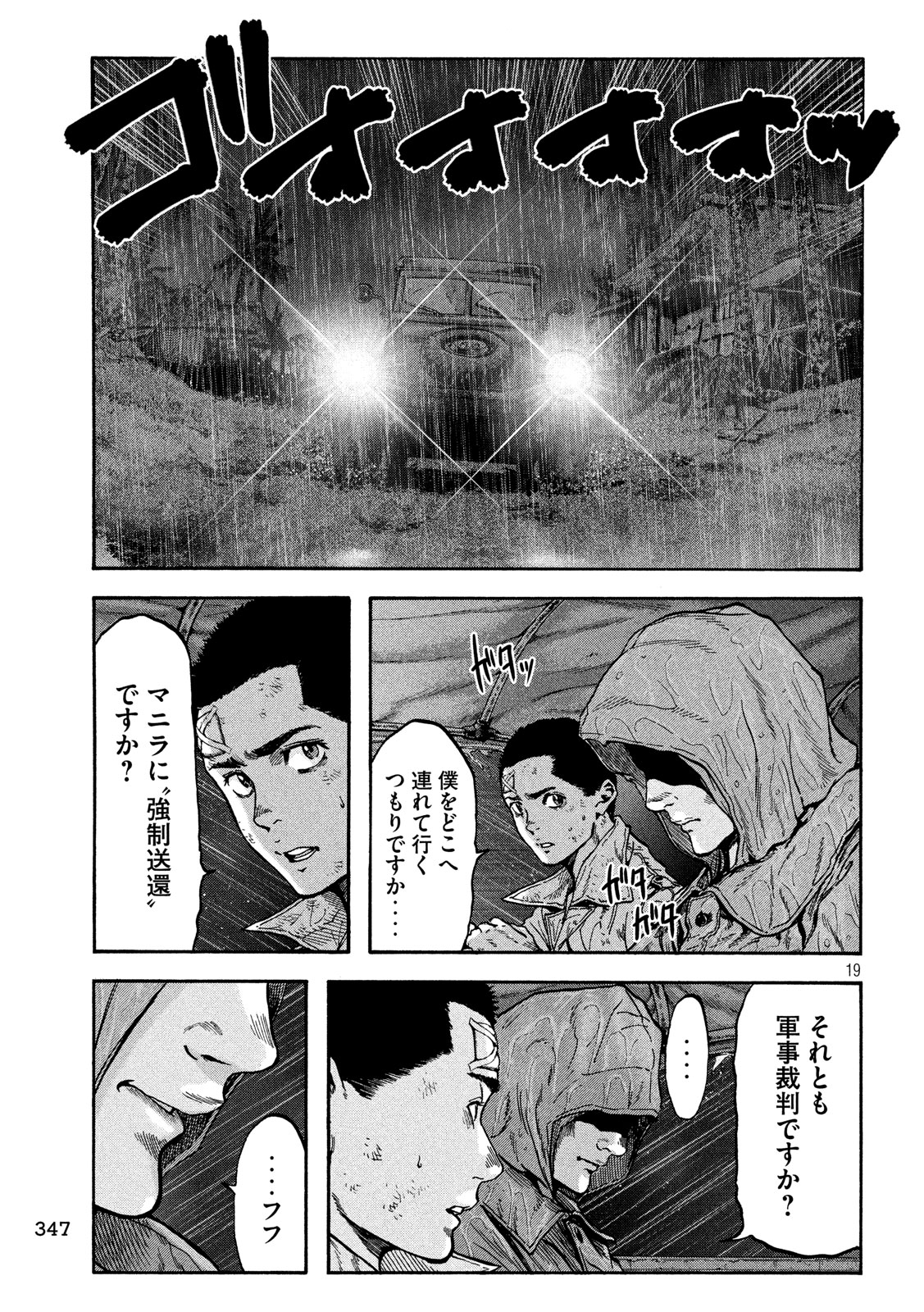 Fujimi no Tokkouhei: Ikitoshi Ikeru Monotachi e Chapter 45 19ページ