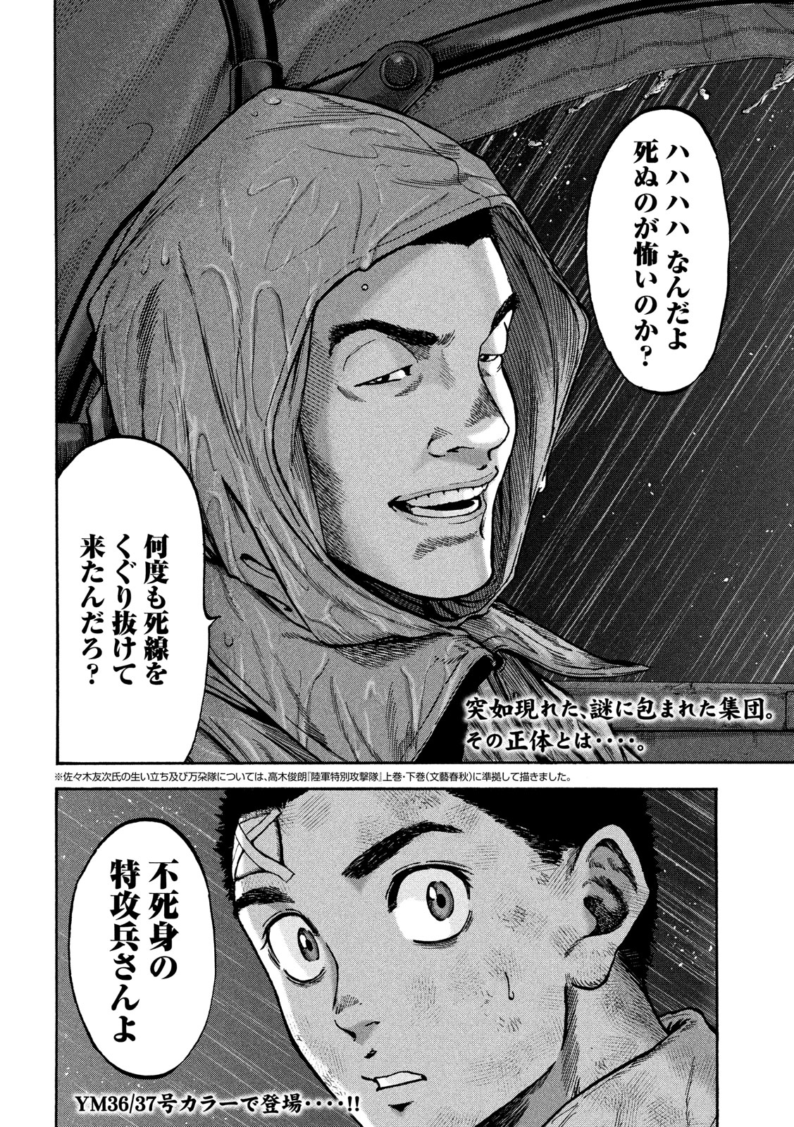 Fujimi no Tokkouhei: Ikitoshi Ikeru Monotachi e Chapter 45 20ページ
