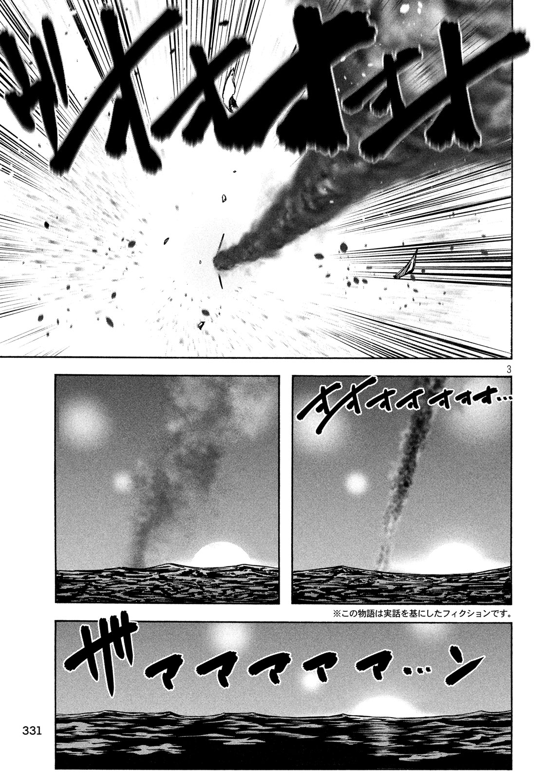 Fujimi no Tokkouhei: Ikitoshi Ikeru Monotachi e Chapter 45 3ページ