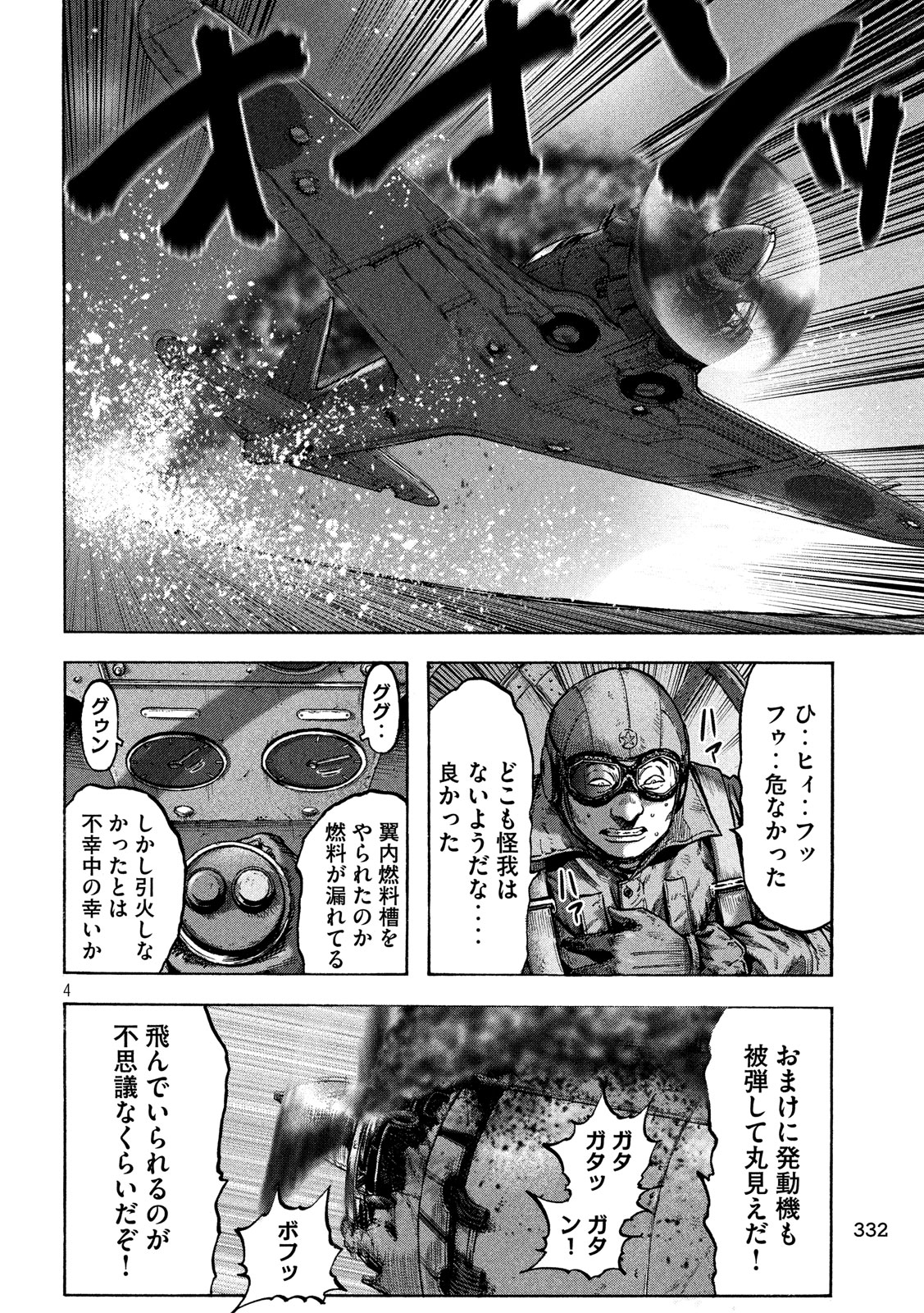 Fujimi no Tokkouhei: Ikitoshi Ikeru Monotachi e Chapter 45 4ページ
