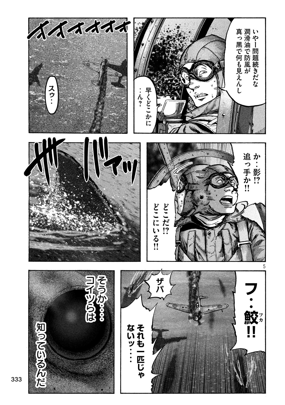 Fujimi no Tokkouhei: Ikitoshi Ikeru Monotachi e Chapter 45 5ページ