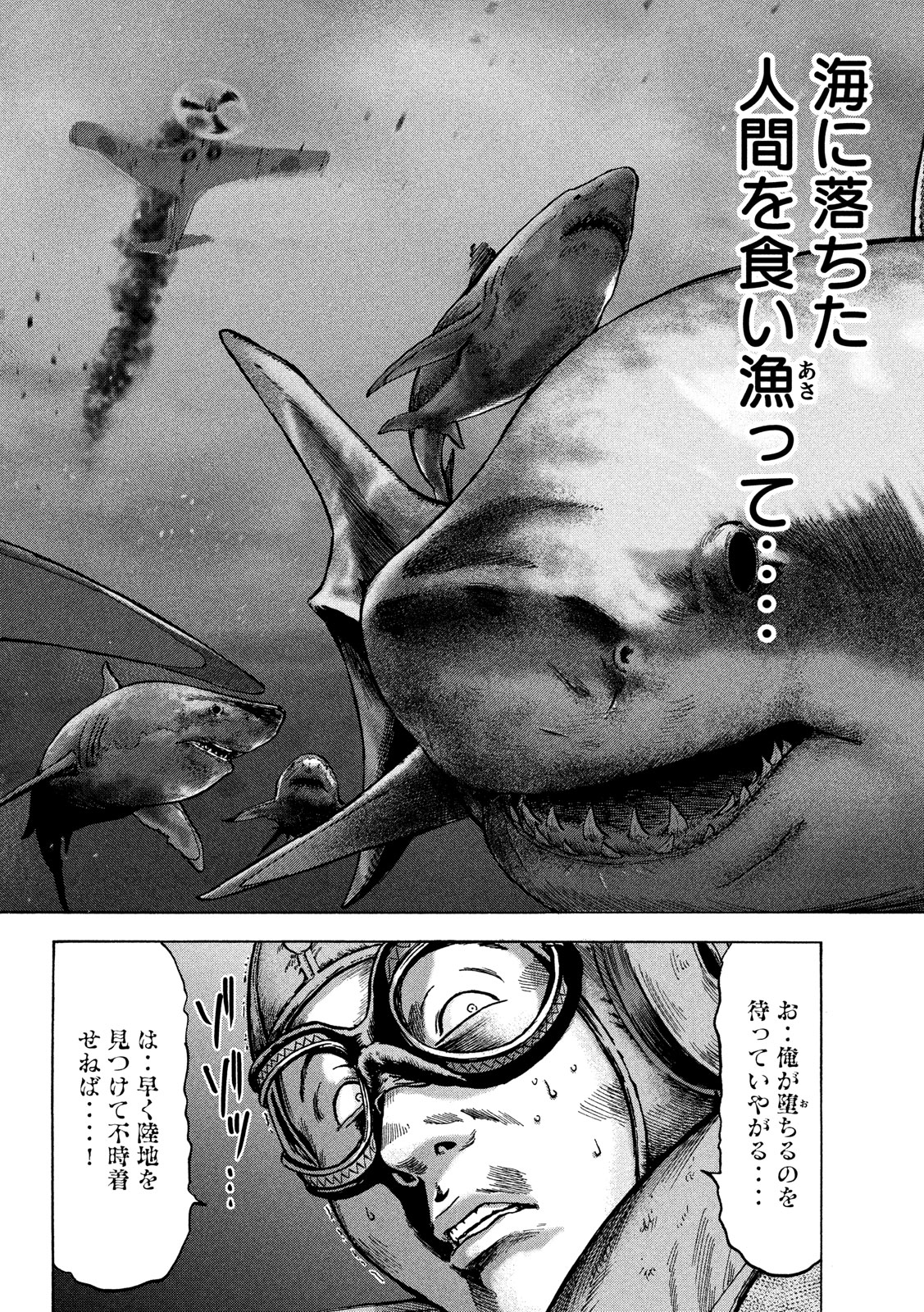 Fujimi no Tokkouhei: Ikitoshi Ikeru Monotachi e Chapter 45 6ページ