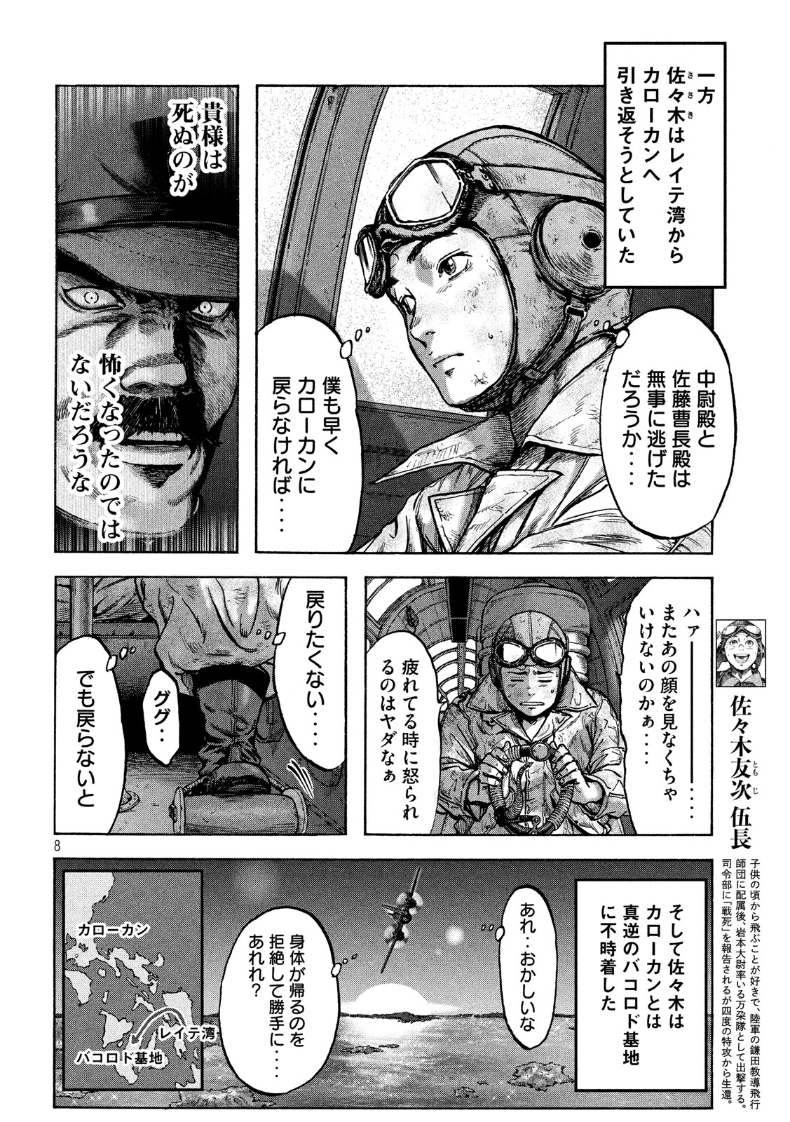 Fujimi no Tokkouhei: Ikitoshi Ikeru Monotachi e Chapter 45 8ページ