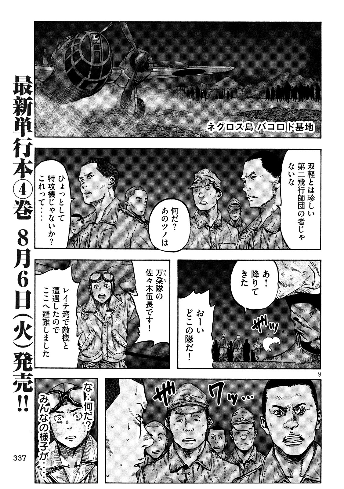 Fujimi no Tokkouhei: Ikitoshi Ikeru Monotachi e Chapter 45 9ページ