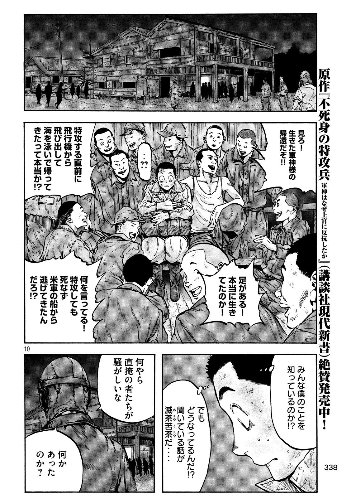 Fujimi no Tokkouhei: Ikitoshi Ikeru Monotachi e Chapter 45 10ページ