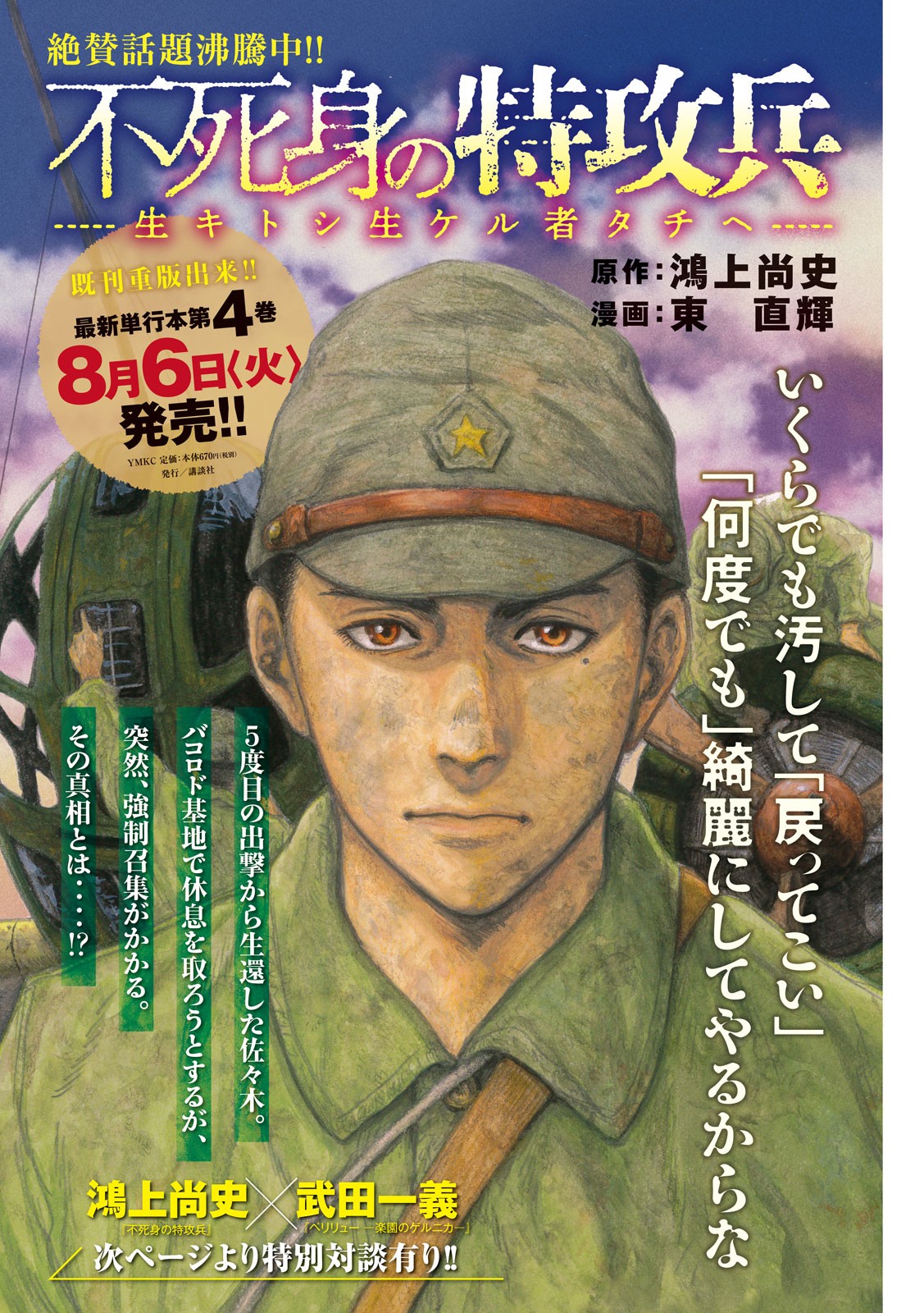 Fujimi no Tokkouhei: Ikitoshi Ikeru Monotachi e Chapter 46 1ページ