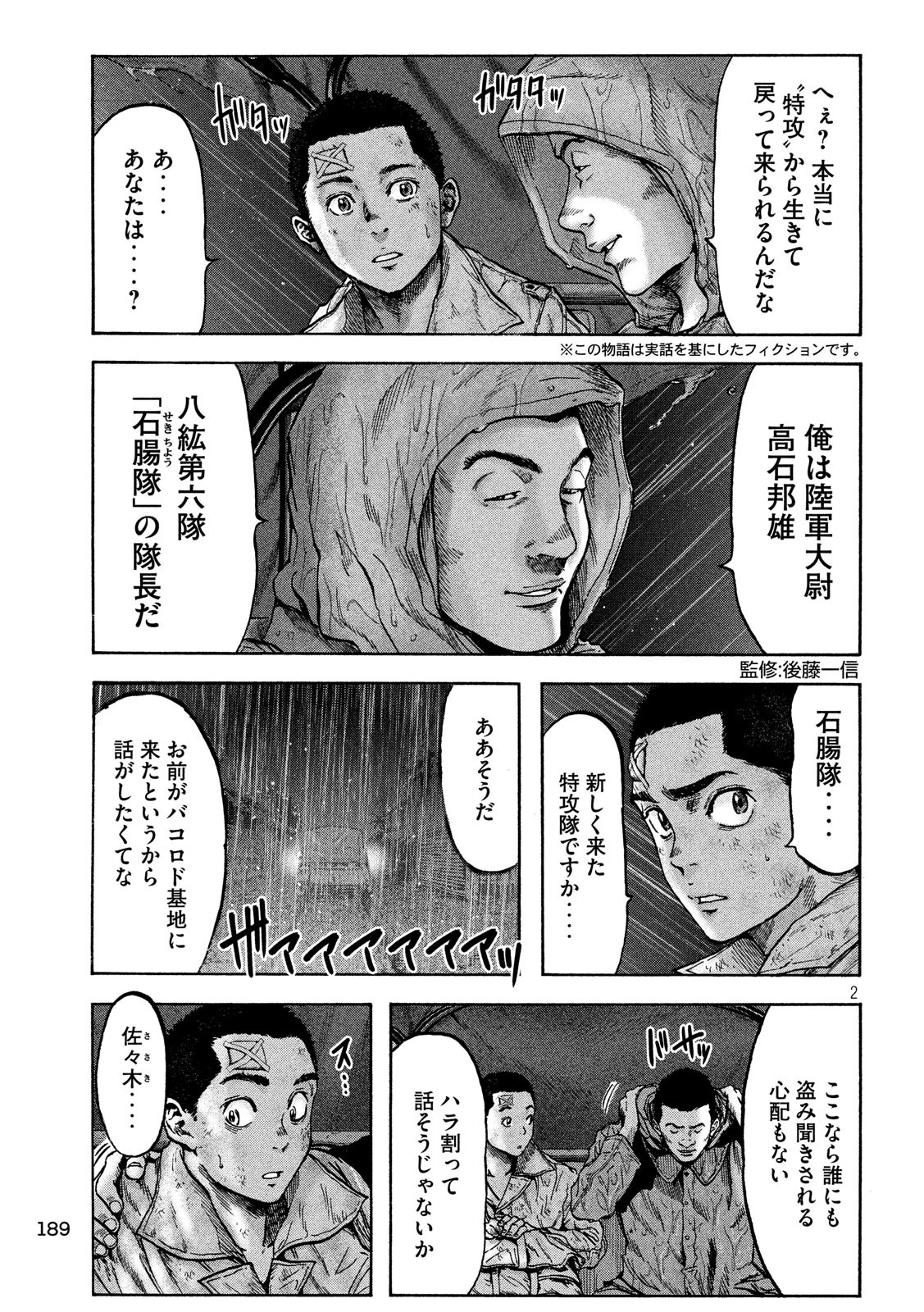 Fujimi no Tokkouhei: Ikitoshi Ikeru Monotachi e Chapter 46 2ページ