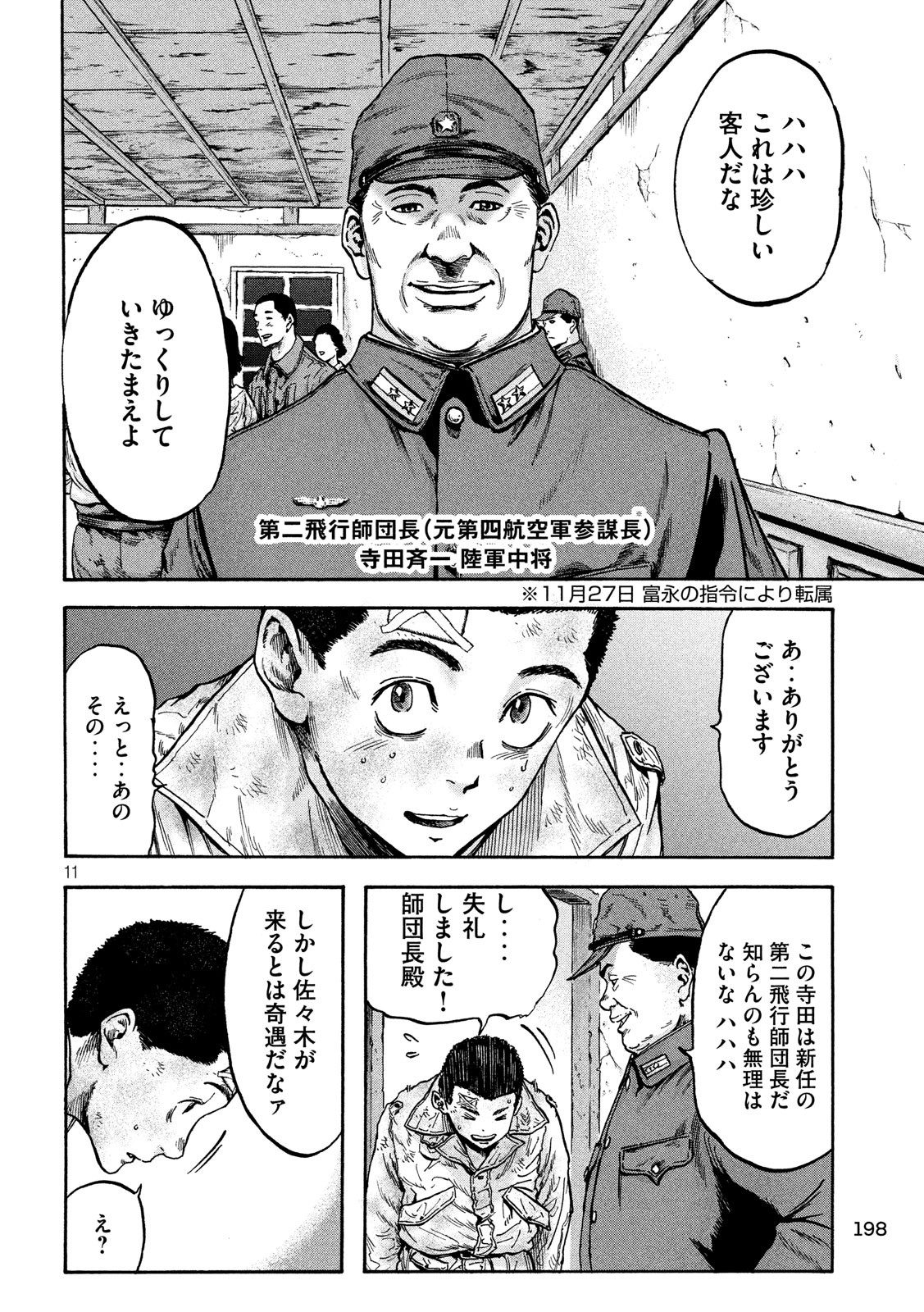 Fujimi no Tokkouhei: Ikitoshi Ikeru Monotachi e Chapter 46 11ページ