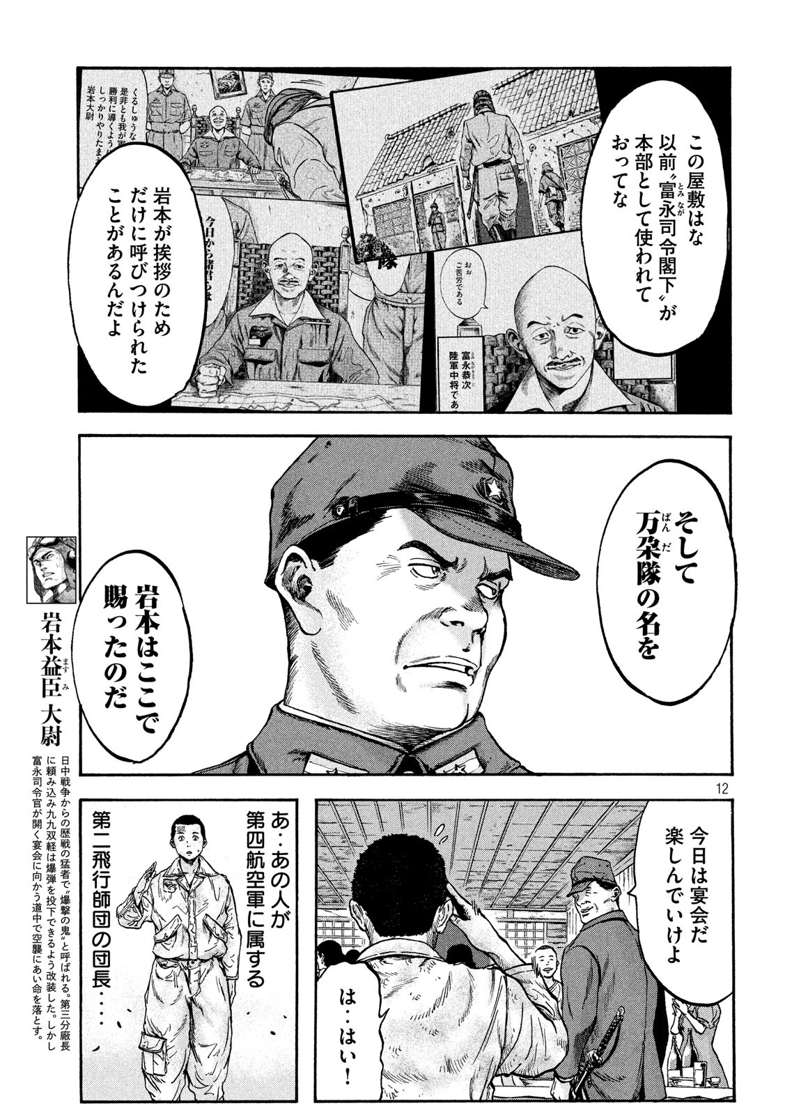 Fujimi no Tokkouhei: Ikitoshi Ikeru Monotachi e Chapter 46 12ページ
