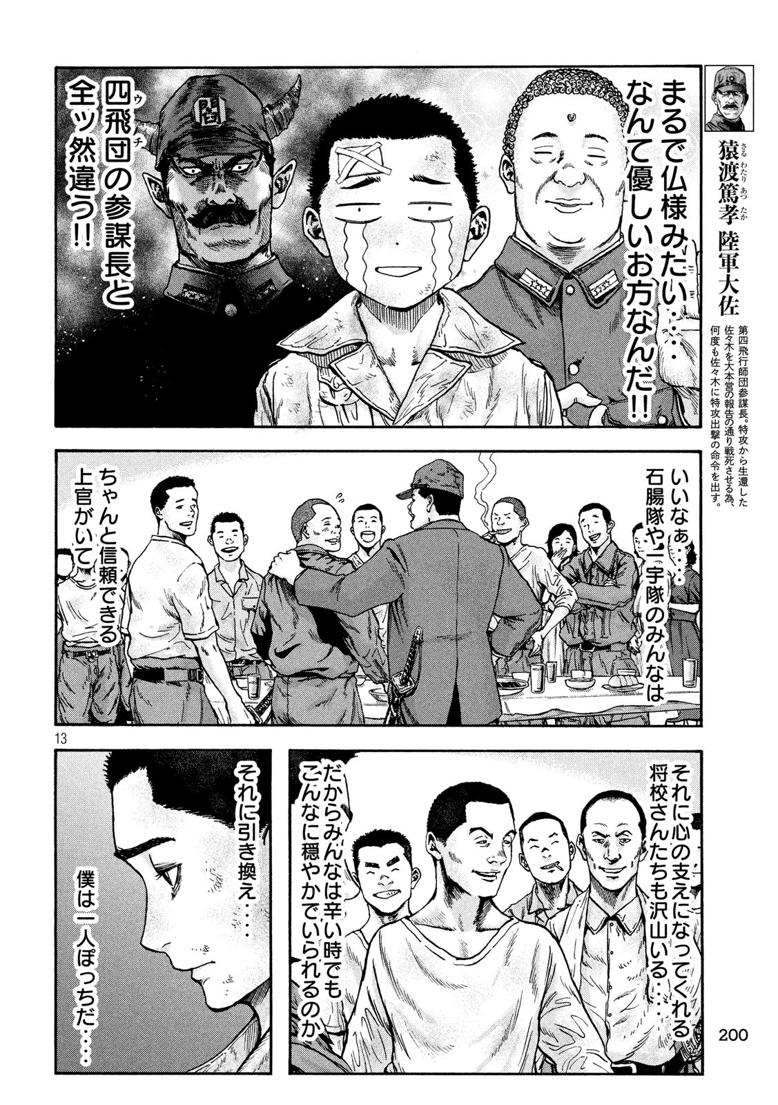 Fujimi no Tokkouhei: Ikitoshi Ikeru Monotachi e Chapter 46 13ページ