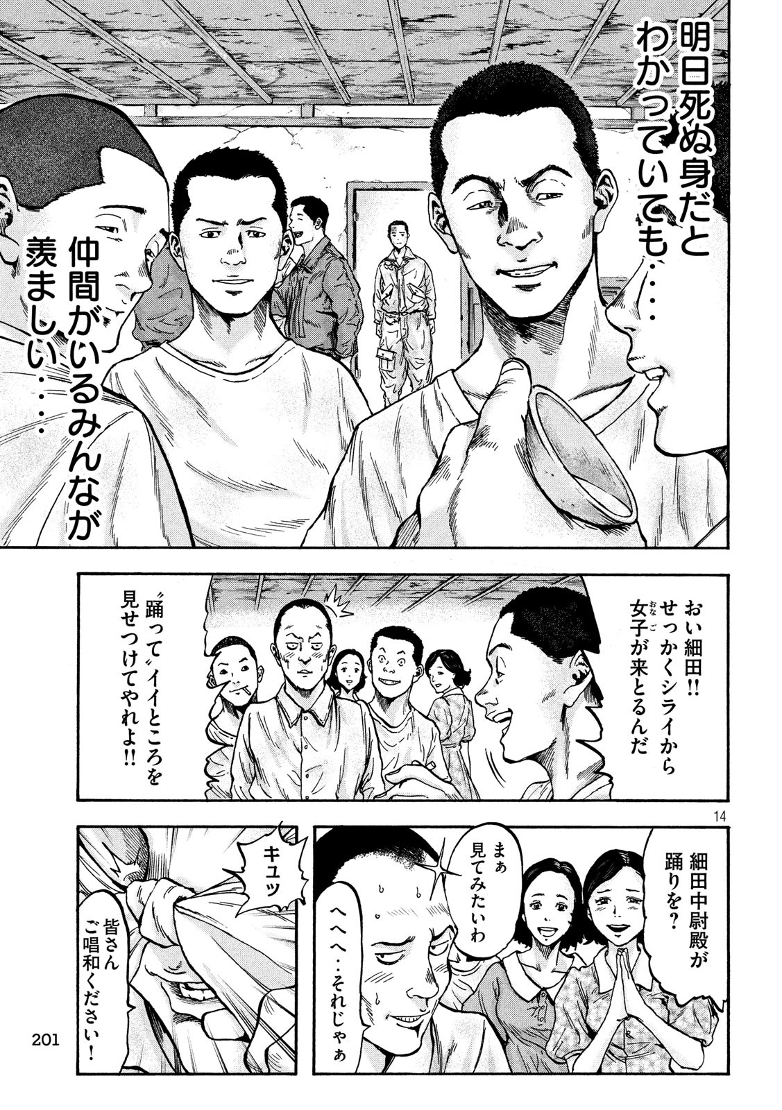 Fujimi no Tokkouhei: Ikitoshi Ikeru Monotachi e Chapter 46 14ページ