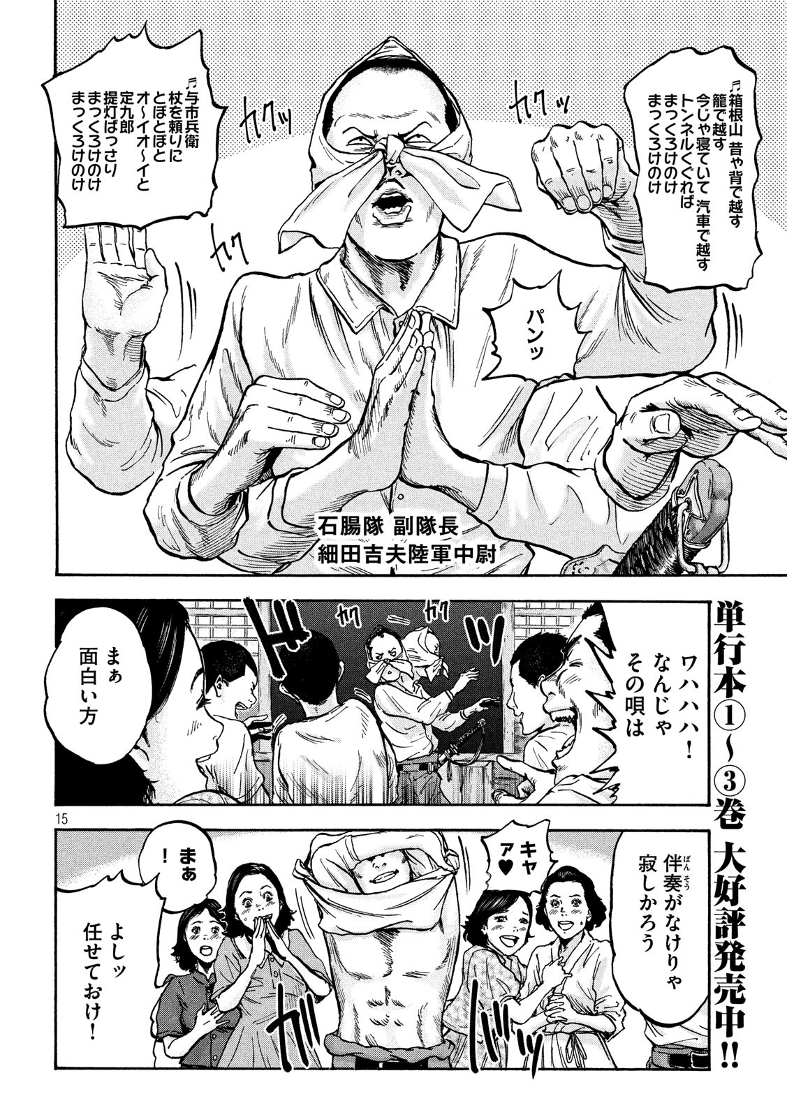 Fujimi no Tokkouhei: Ikitoshi Ikeru Monotachi e Chapter 46 15ページ