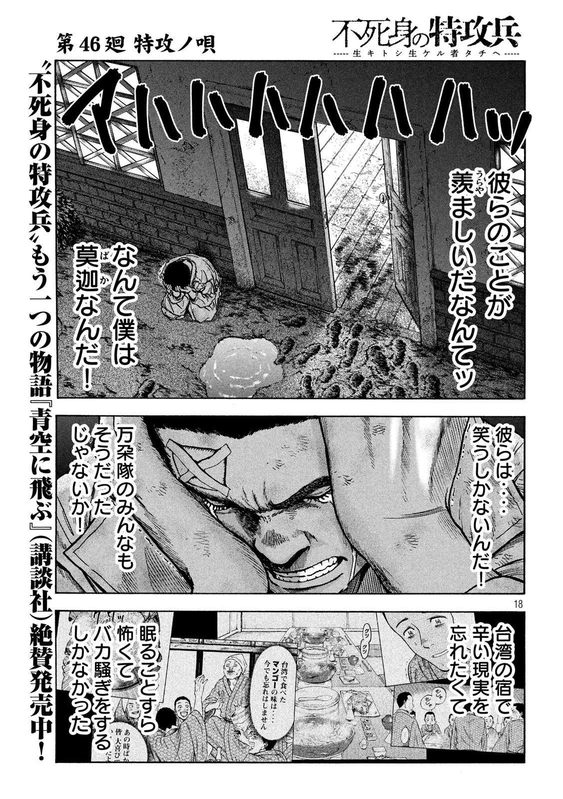Fujimi no Tokkouhei: Ikitoshi Ikeru Monotachi e Chapter 46 18ページ