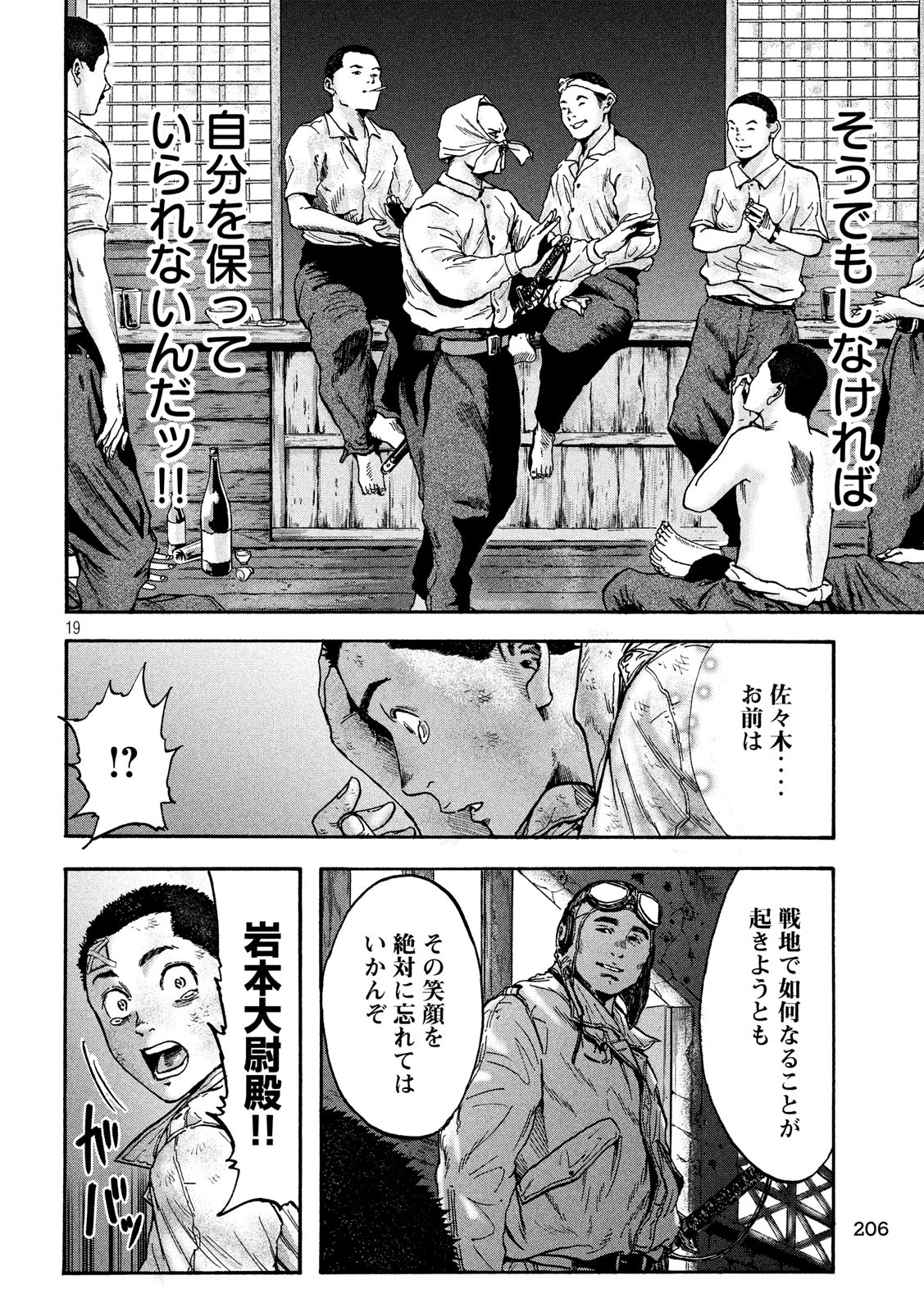 Fujimi no Tokkouhei: Ikitoshi Ikeru Monotachi e Chapter 46 19ページ