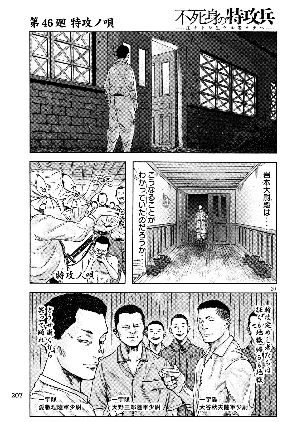 Fujimi no Tokkouhei: Ikitoshi Ikeru Monotachi e Chapter 46 20ページ