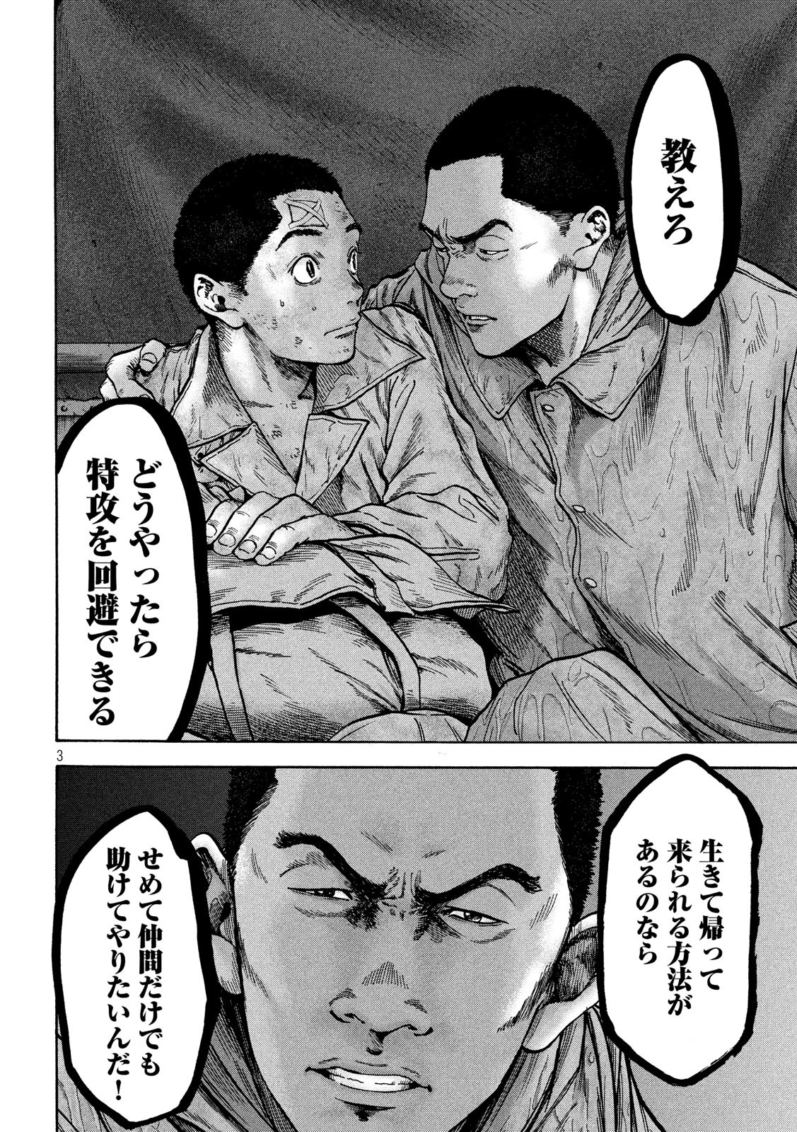 Fujimi no Tokkouhei: Ikitoshi Ikeru Monotachi e Chapter 46 3ページ