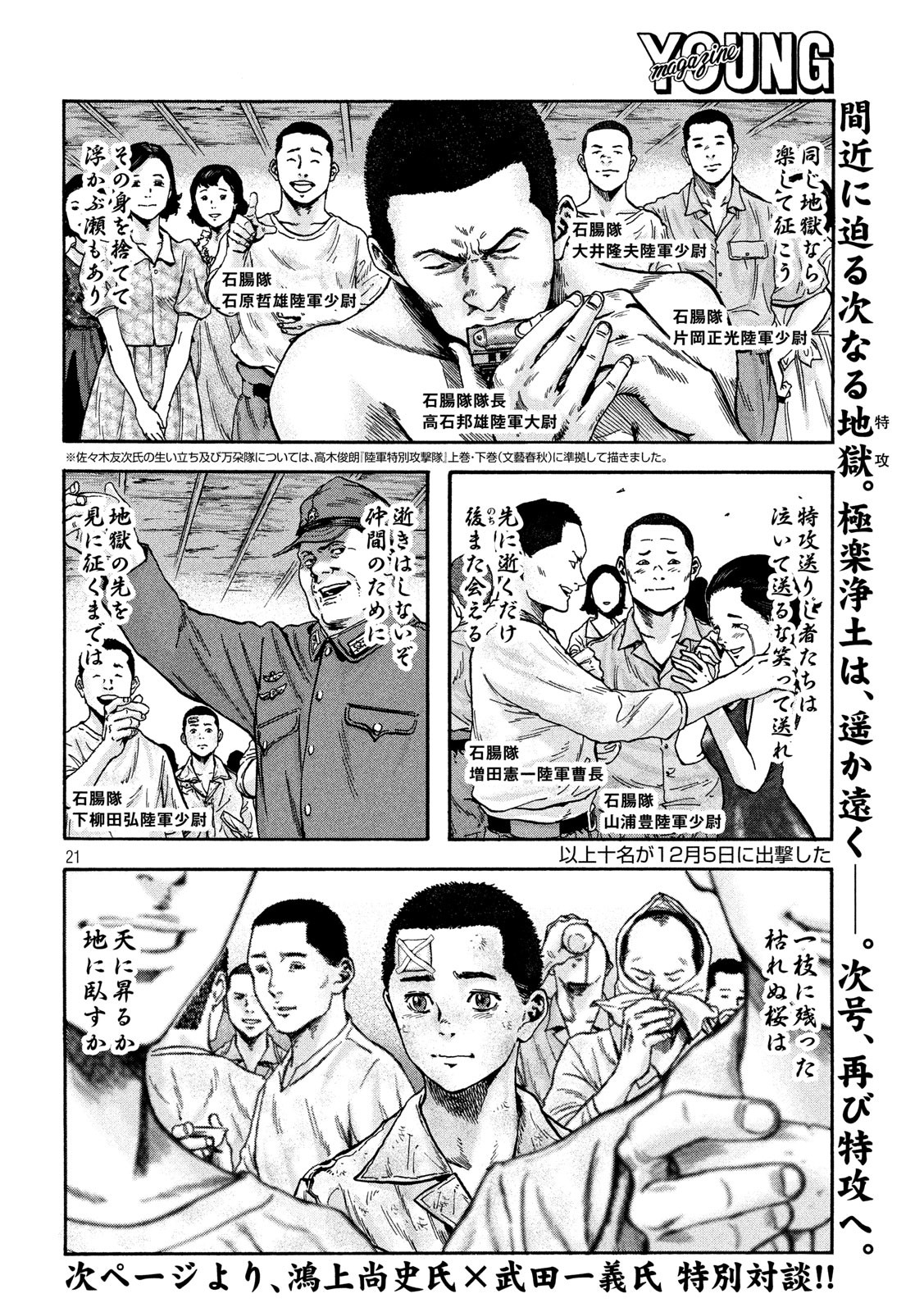Fujimi no Tokkouhei: Ikitoshi Ikeru Monotachi e Chapter 46 21ページ