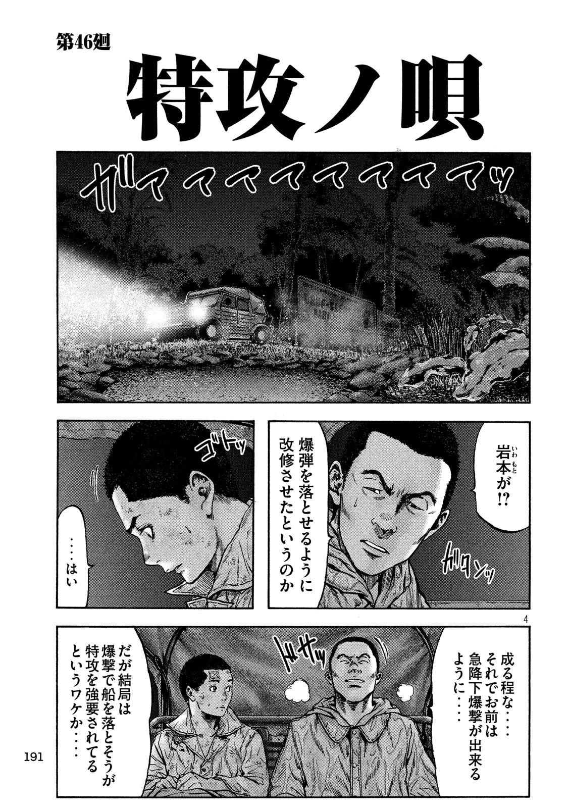 Fujimi no Tokkouhei: Ikitoshi Ikeru Monotachi e Chapter 46 4ページ