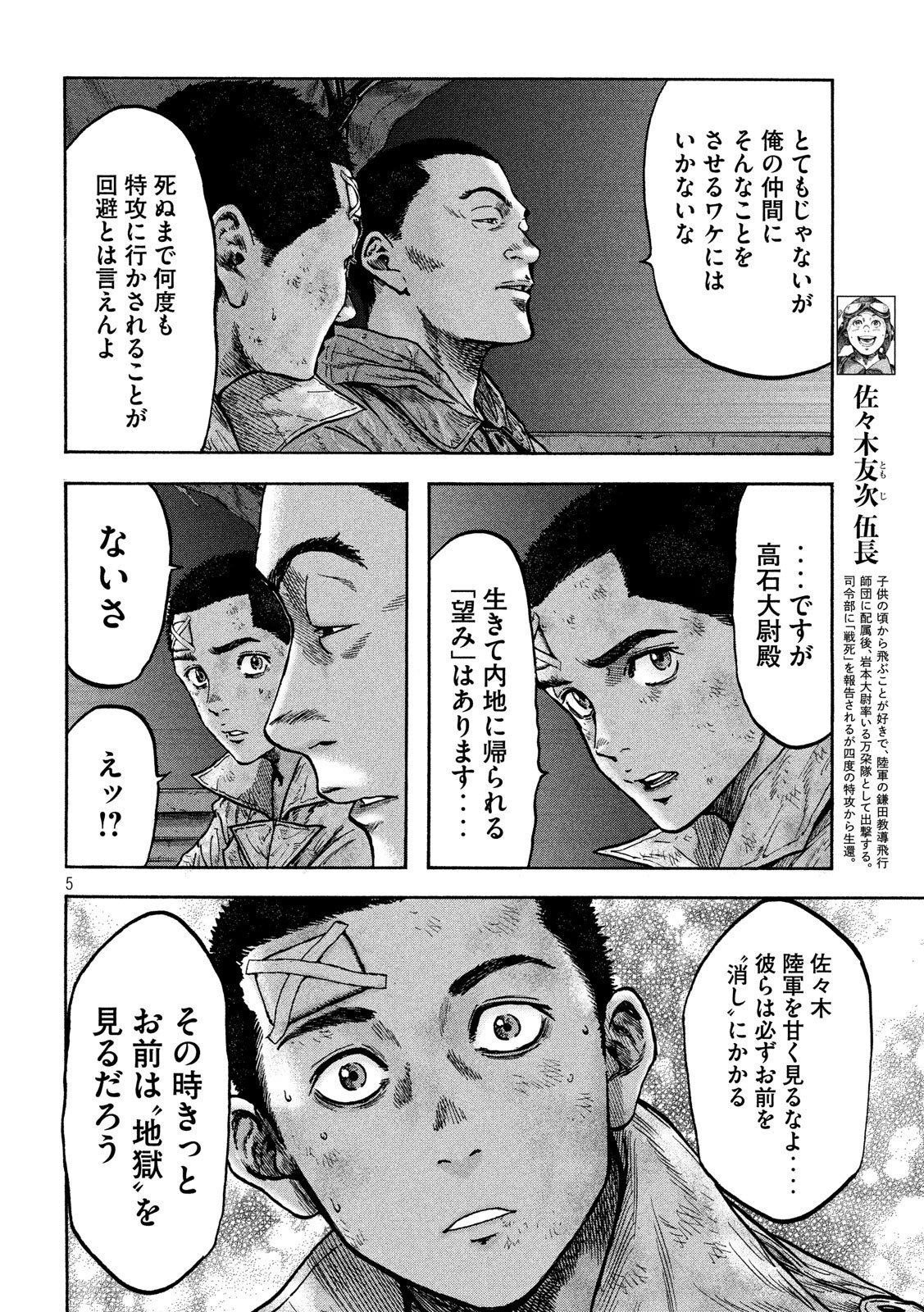 Fujimi no Tokkouhei: Ikitoshi Ikeru Monotachi e Chapter 46 5ページ