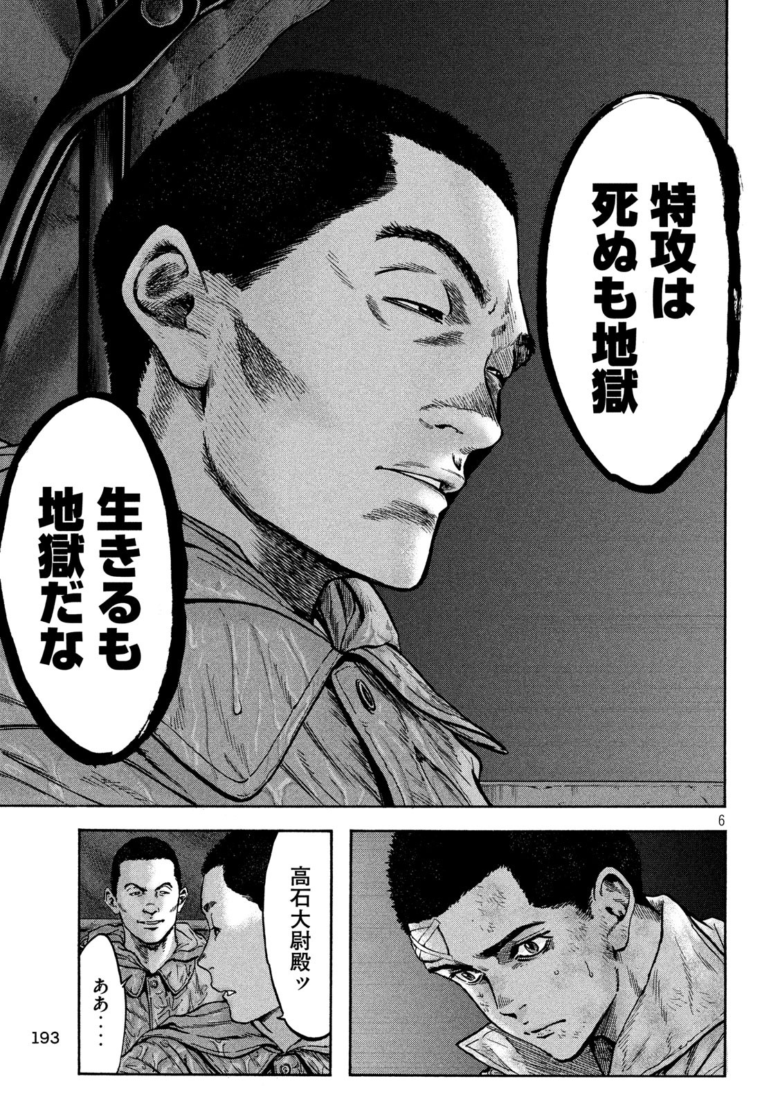 Fujimi no Tokkouhei: Ikitoshi Ikeru Monotachi e Chapter 46 6ページ