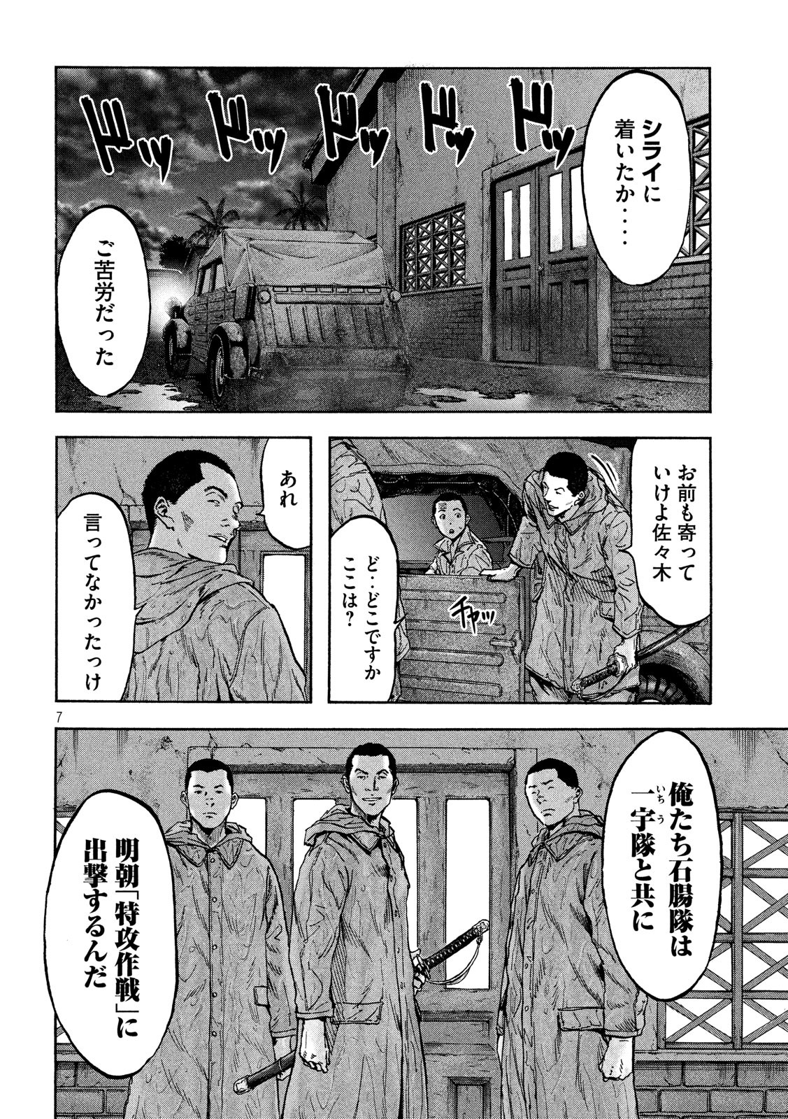 Fujimi no Tokkouhei: Ikitoshi Ikeru Monotachi e Chapter 46 7ページ