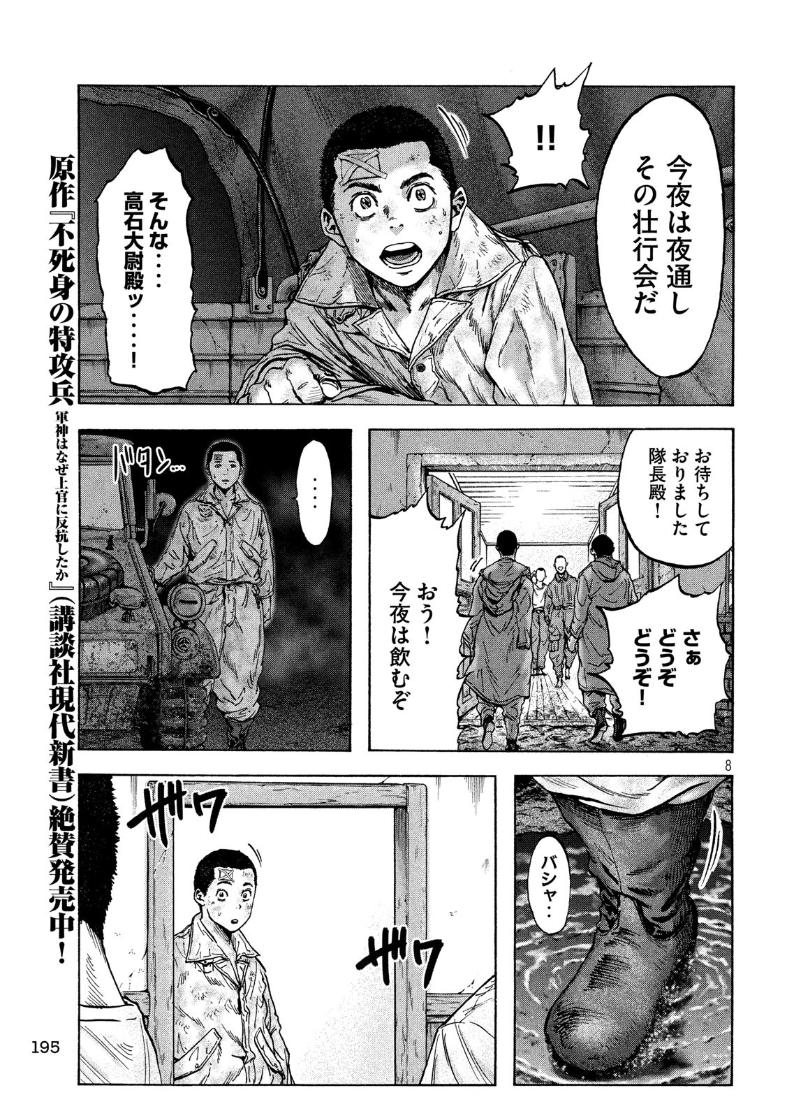 Fujimi no Tokkouhei: Ikitoshi Ikeru Monotachi e Chapter 46 8ページ