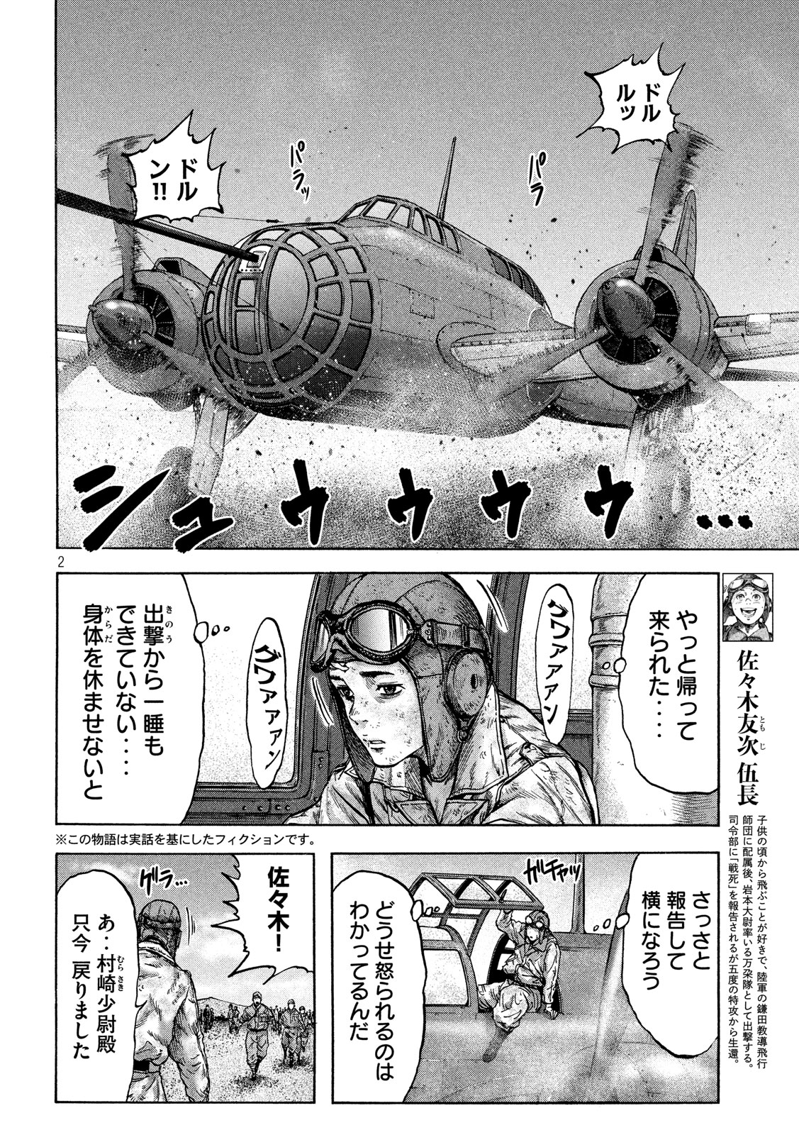 Fujimi no Tokkouhei: Ikitoshi Ikeru Monotachi e Chapter 47 1ページ