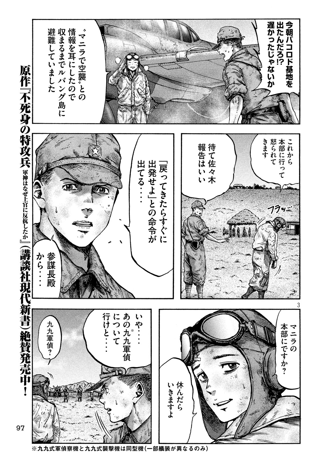 Fujimi no Tokkouhei: Ikitoshi Ikeru Monotachi e Chapter 47 2ページ