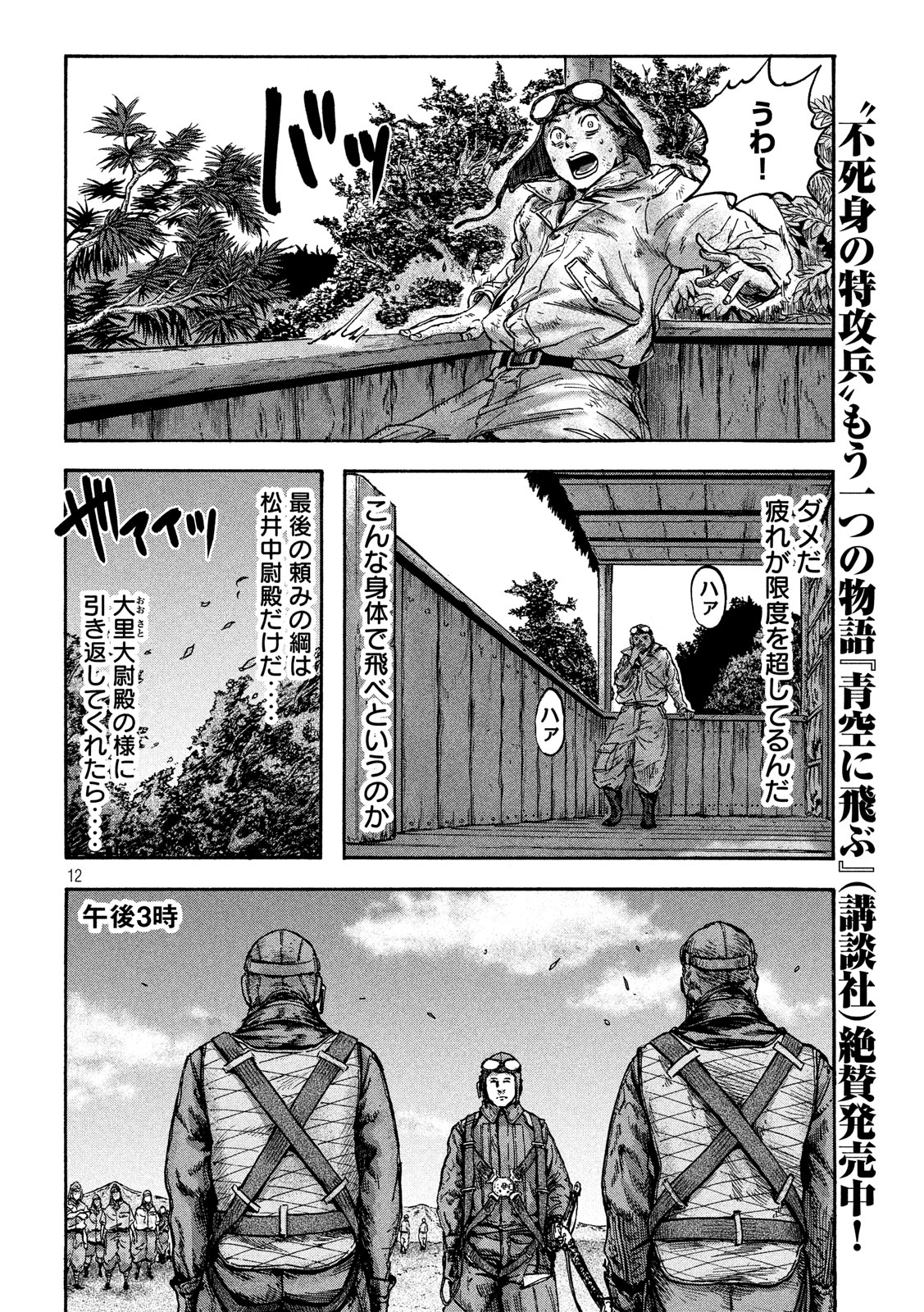 Fujimi no Tokkouhei: Ikitoshi Ikeru Monotachi e Chapter 47 11ページ