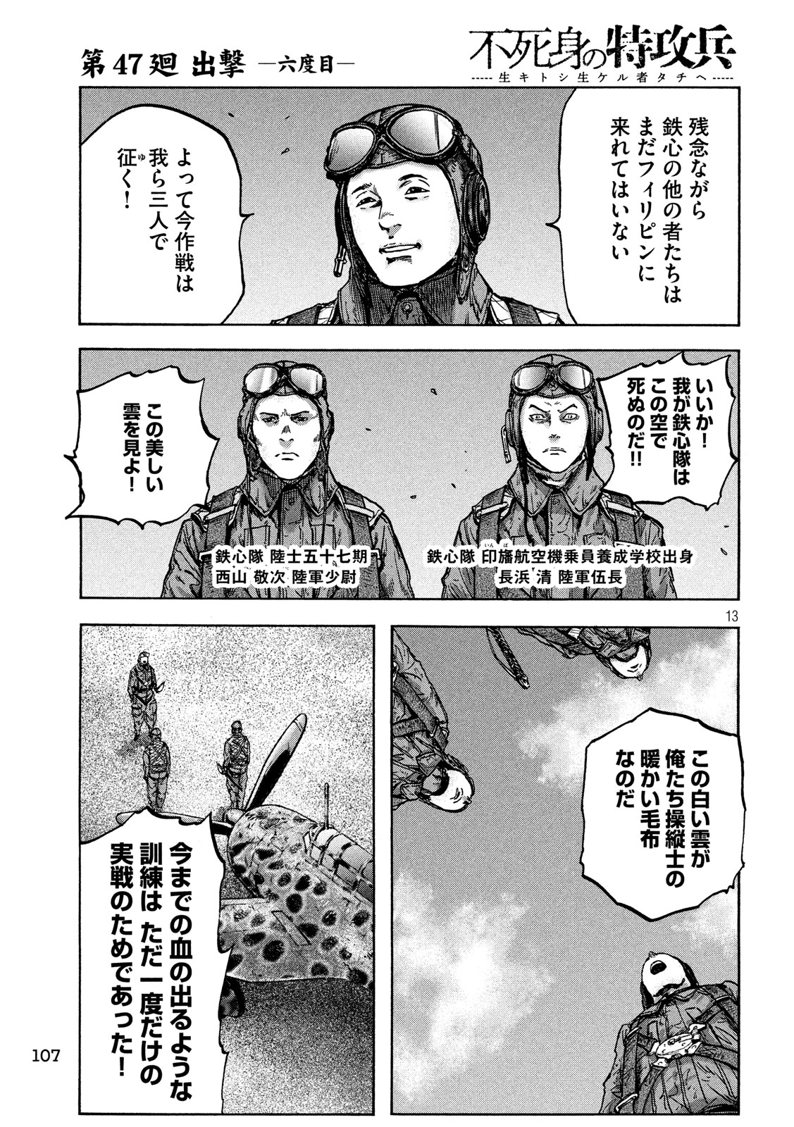 Fujimi no Tokkouhei: Ikitoshi Ikeru Monotachi e Chapter 47 12ページ