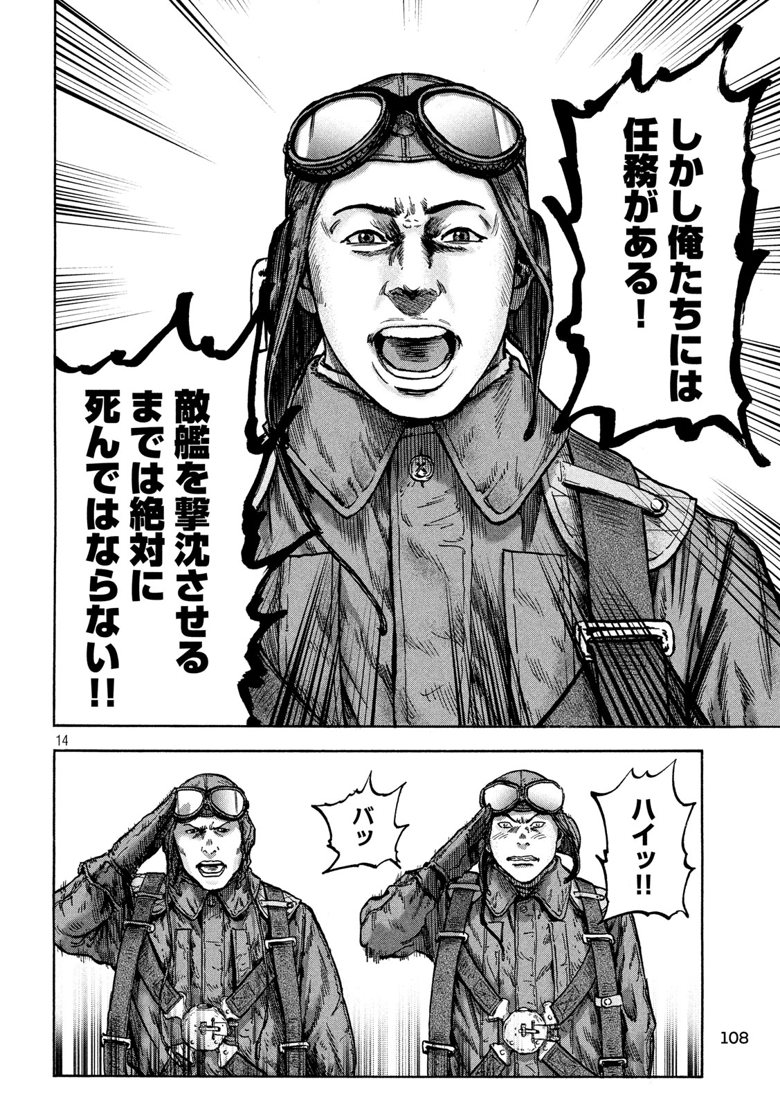 Fujimi no Tokkouhei: Ikitoshi Ikeru Monotachi e Chapter 47 13ページ