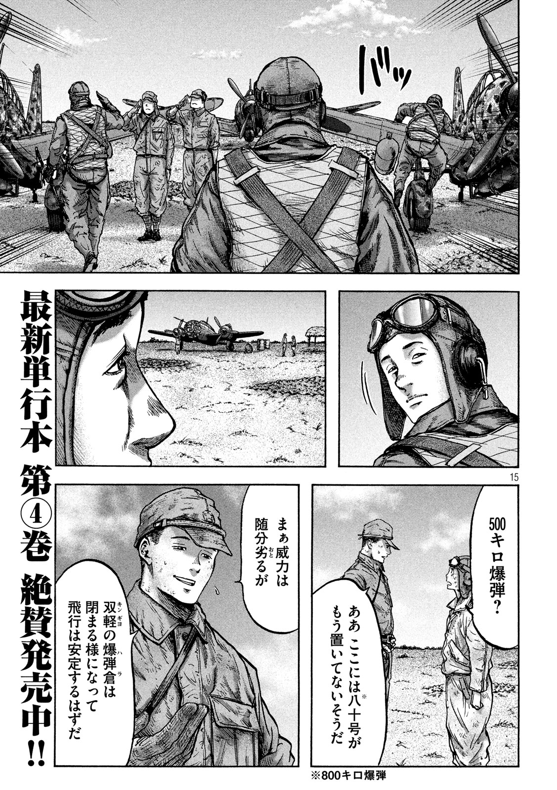 Fujimi no Tokkouhei: Ikitoshi Ikeru Monotachi e Chapter 47 14ページ