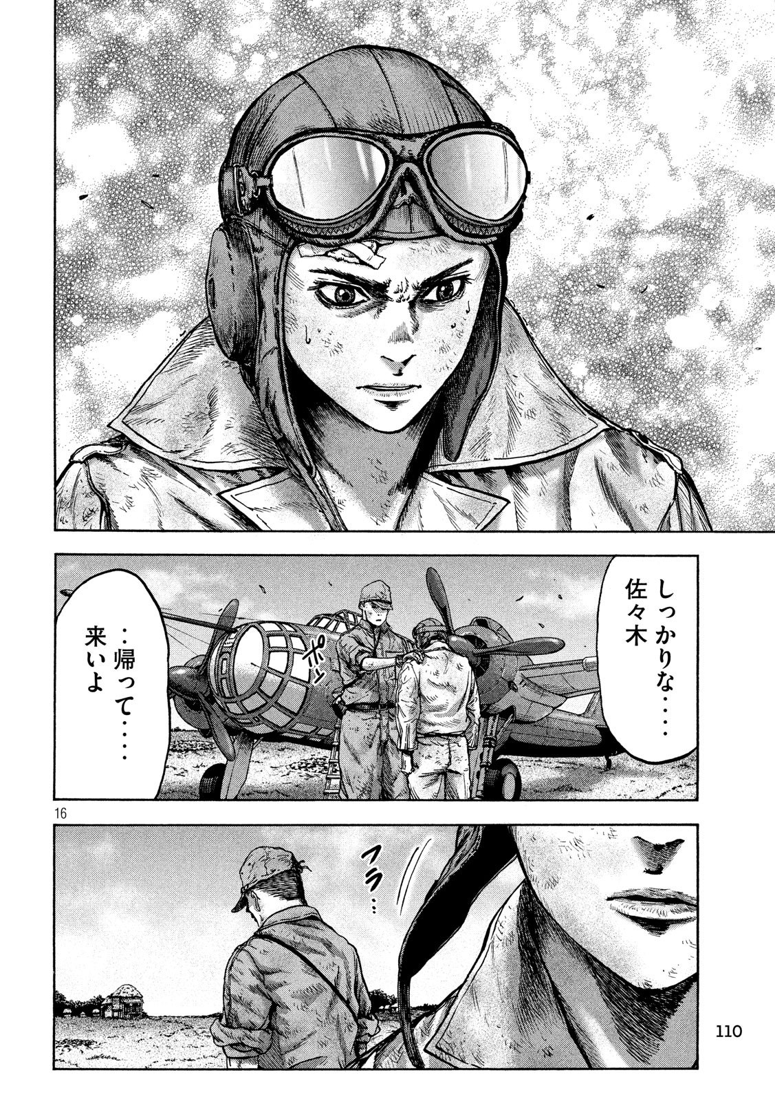 Fujimi no Tokkouhei: Ikitoshi Ikeru Monotachi e Chapter 47 15ページ